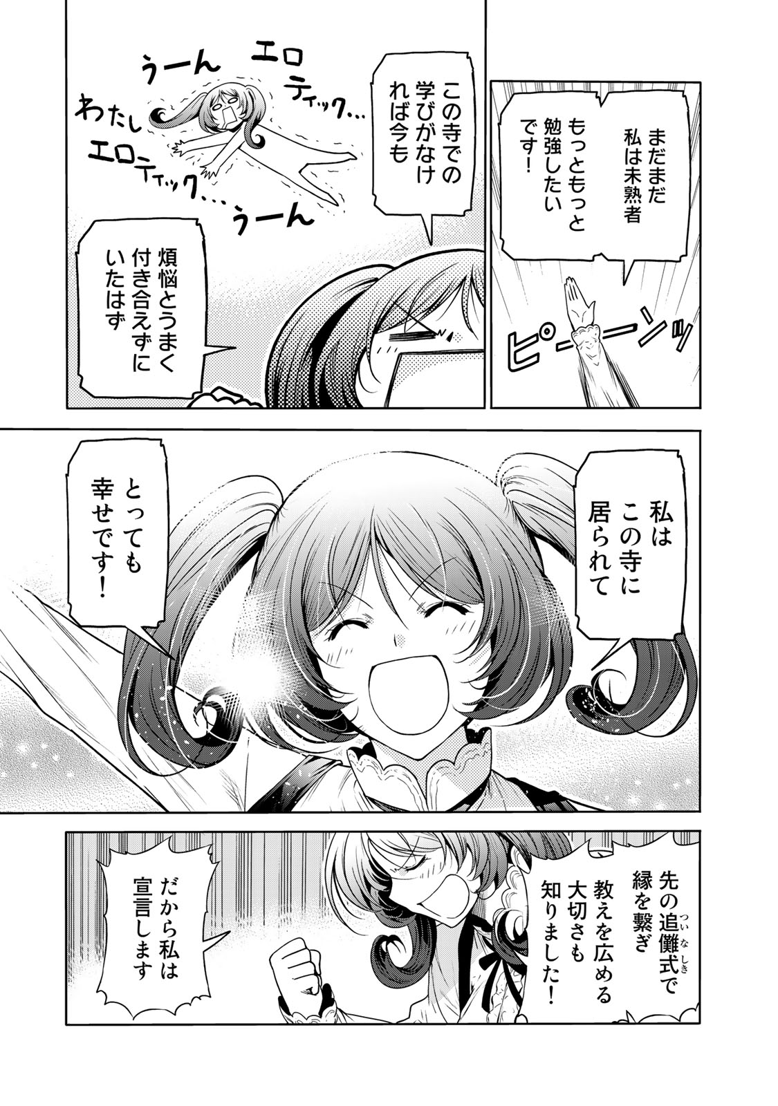 てんぷる 第56話 - Page 9