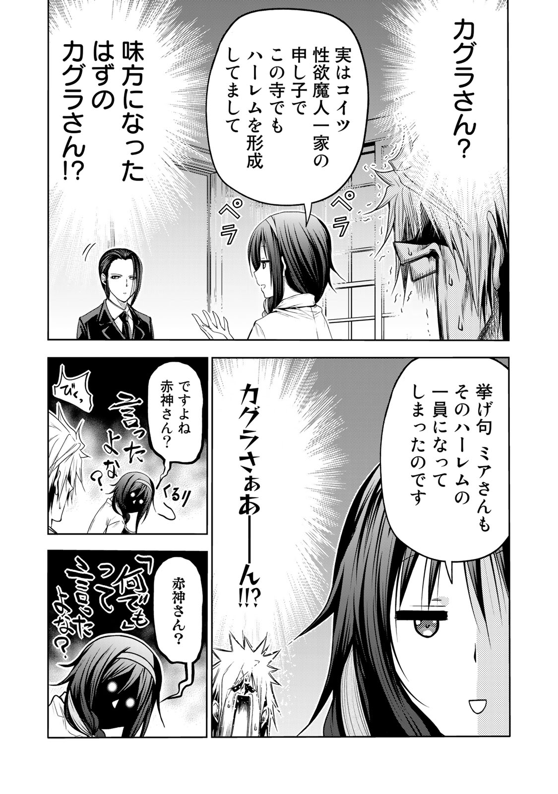 てんぷる 第59話 - Page 11
