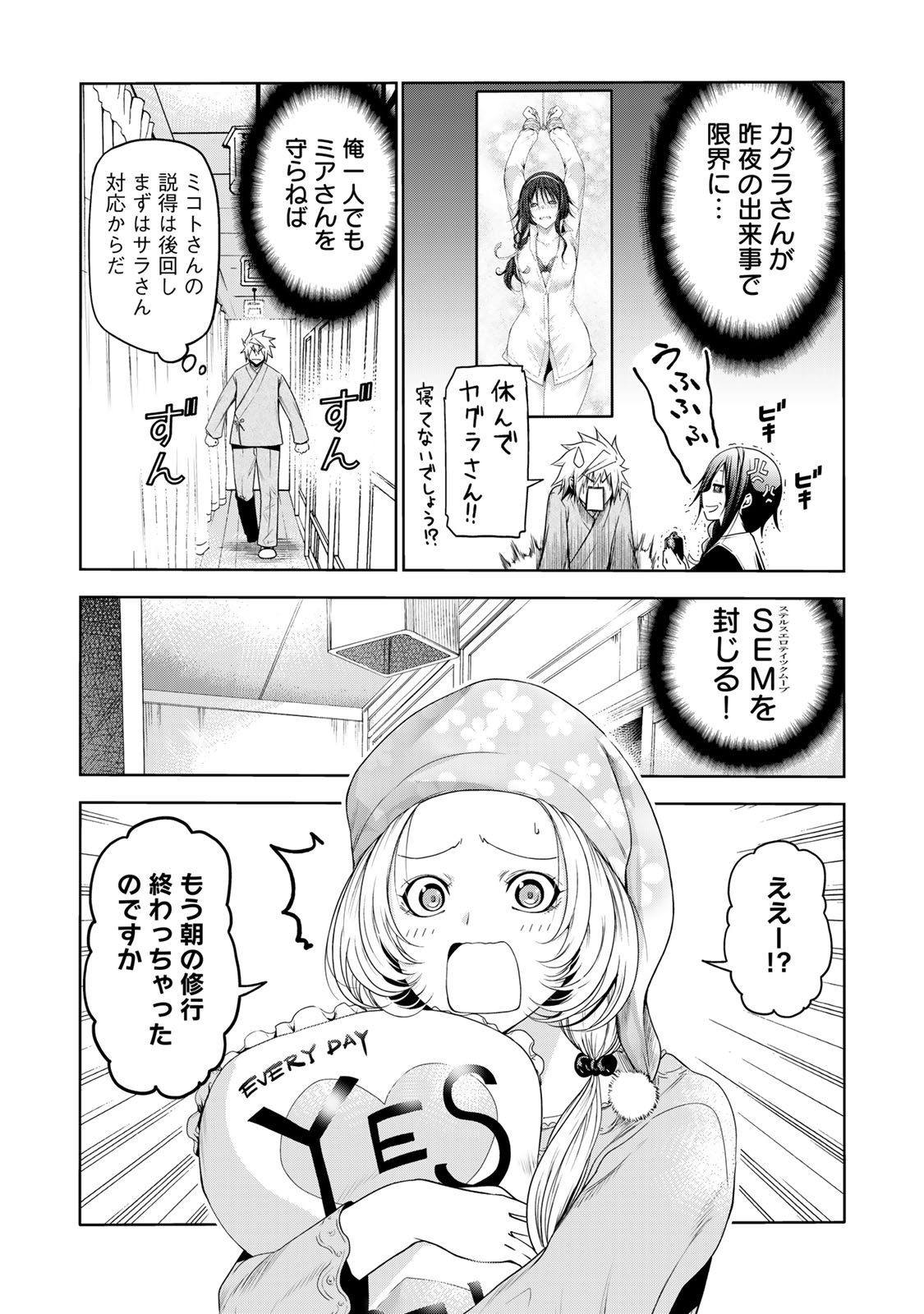 てんぷる 第60話 - Page 6