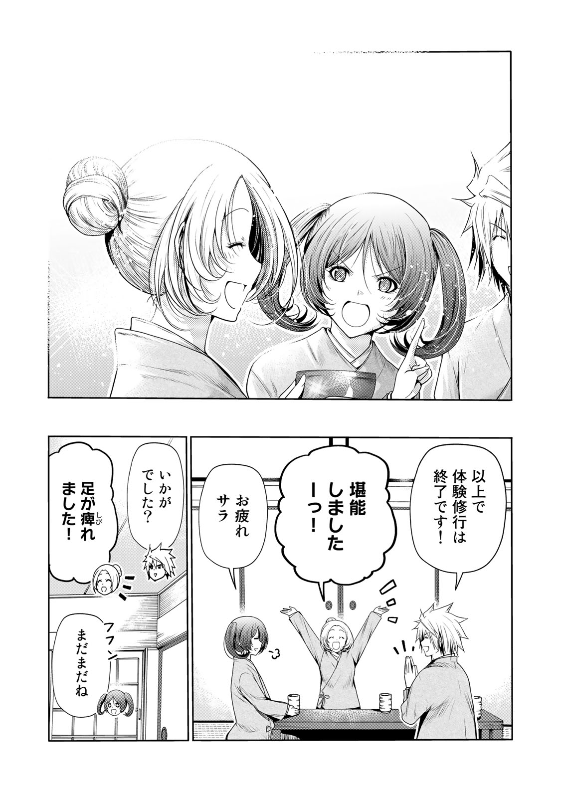 てんぷる 第60話 - Page 17