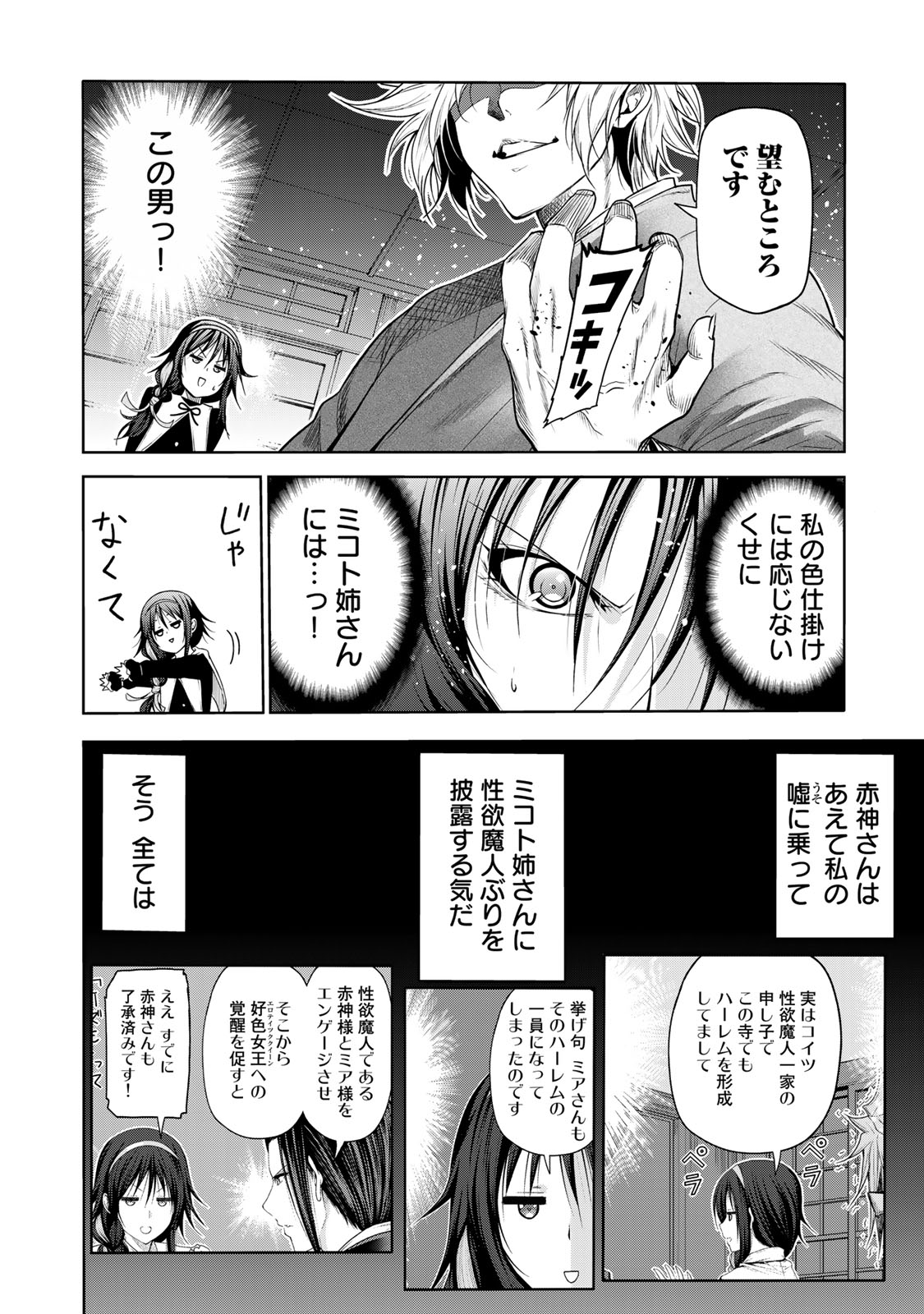 てんぷる 第61話 - Page 6