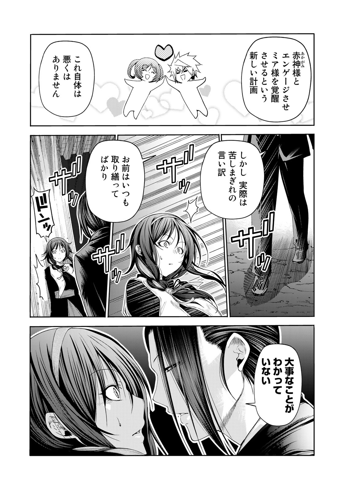 てんぷる 第63話 - Page 3