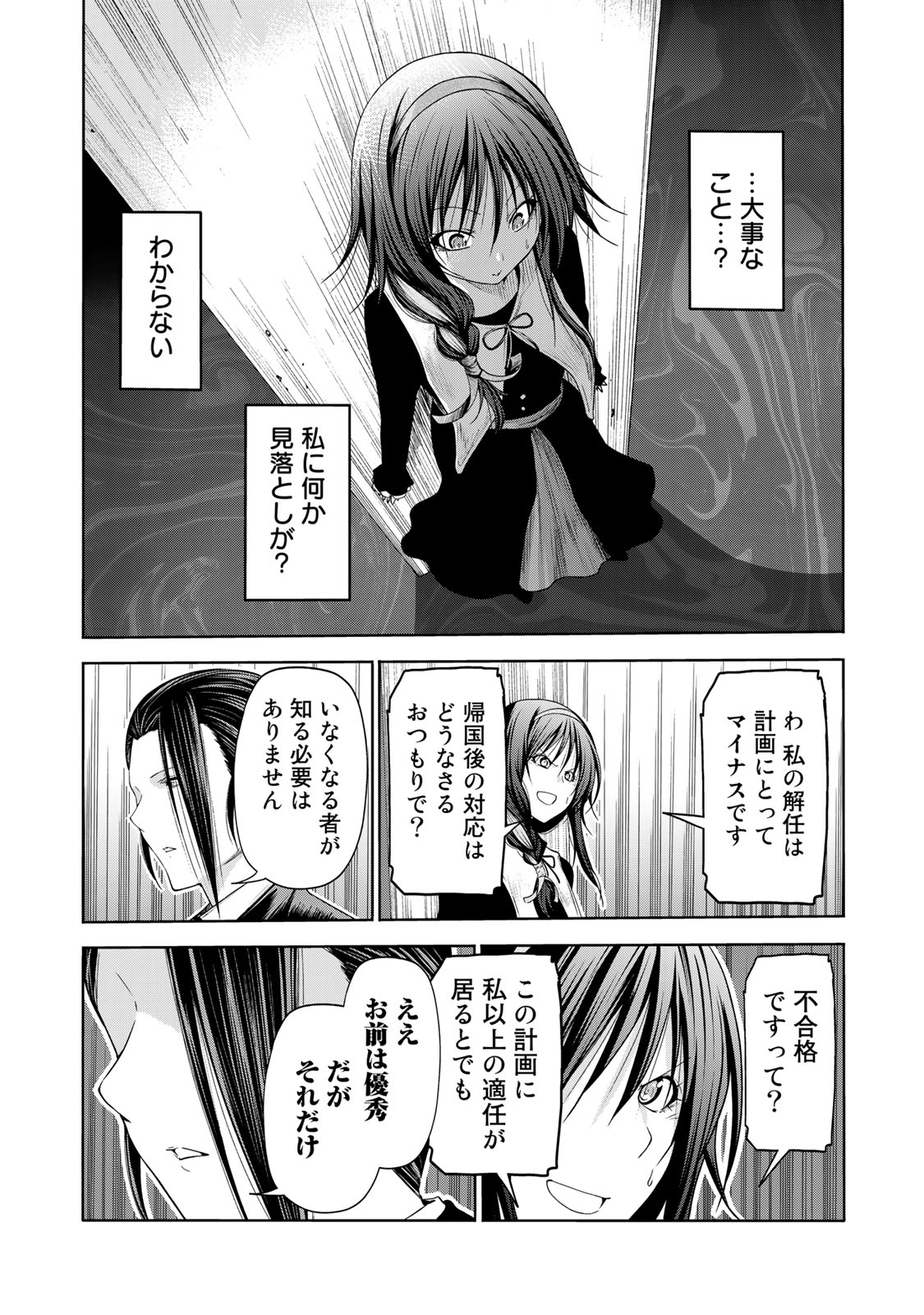 てんぷる 第63話 - Page 4