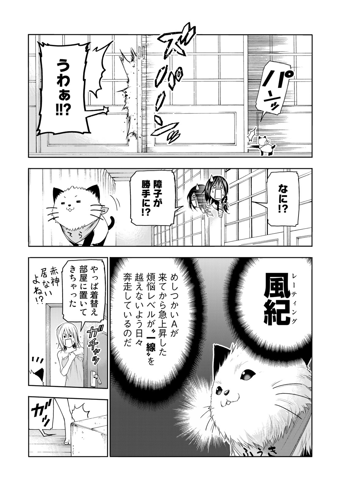 てんぷる 第70.5話 - Page 4