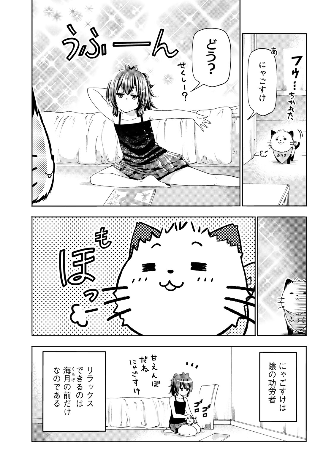 てんぷる 第70.5話 - Page 6