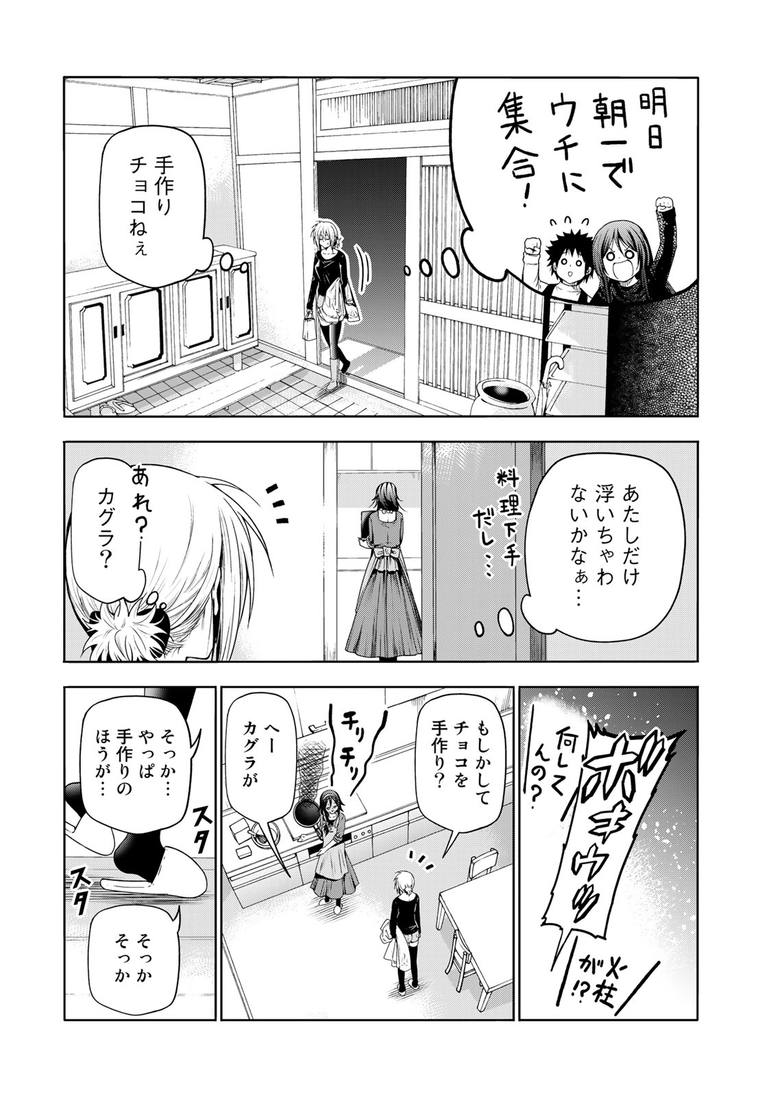 てんぷる 第70話 - Page 5