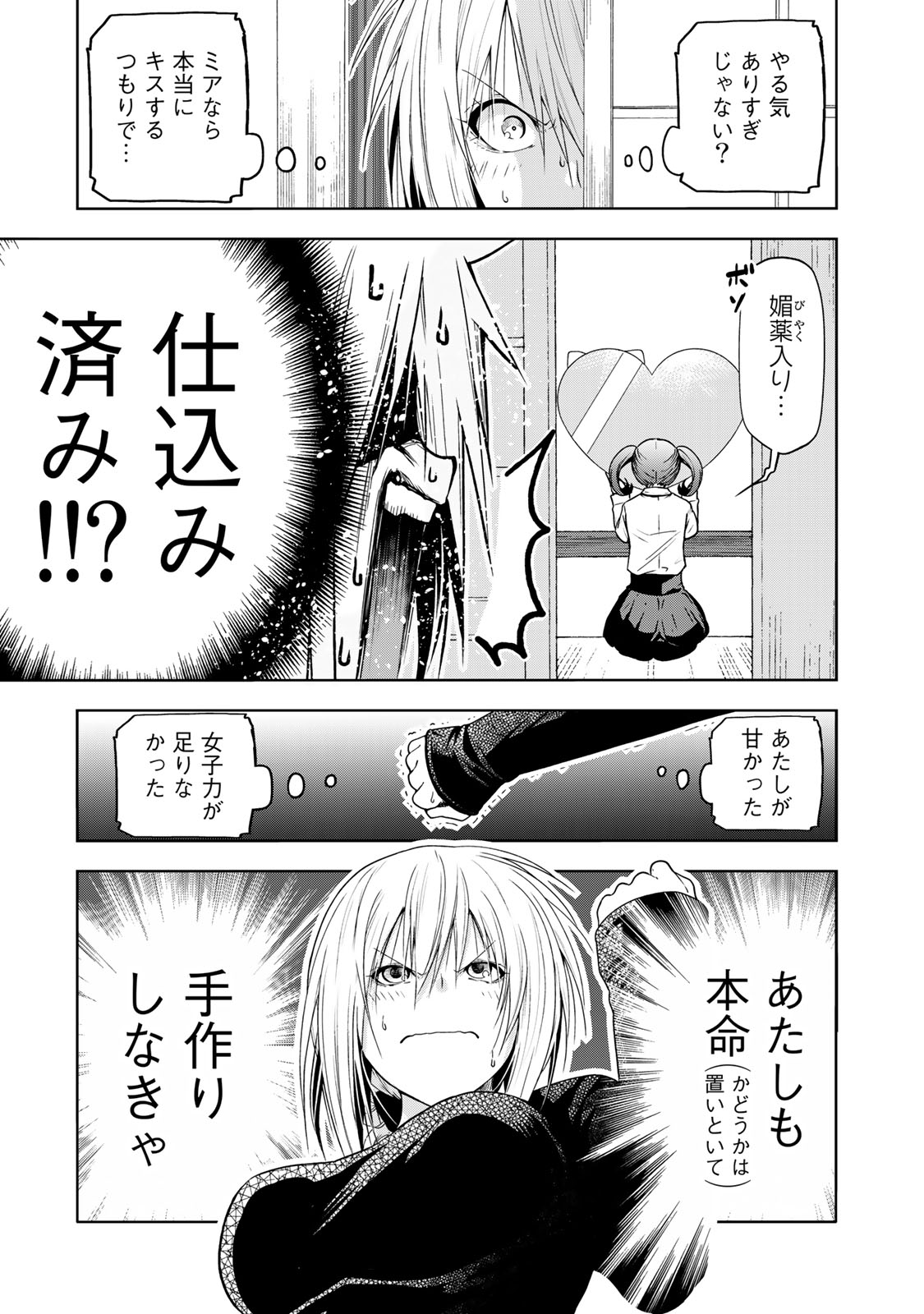 てんぷる 第70話 - Page 7