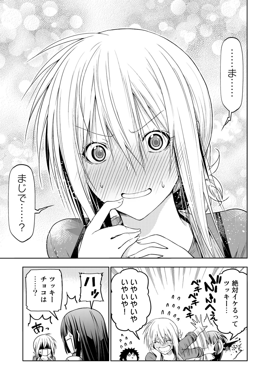 てんぷる 第70話 - Page 13