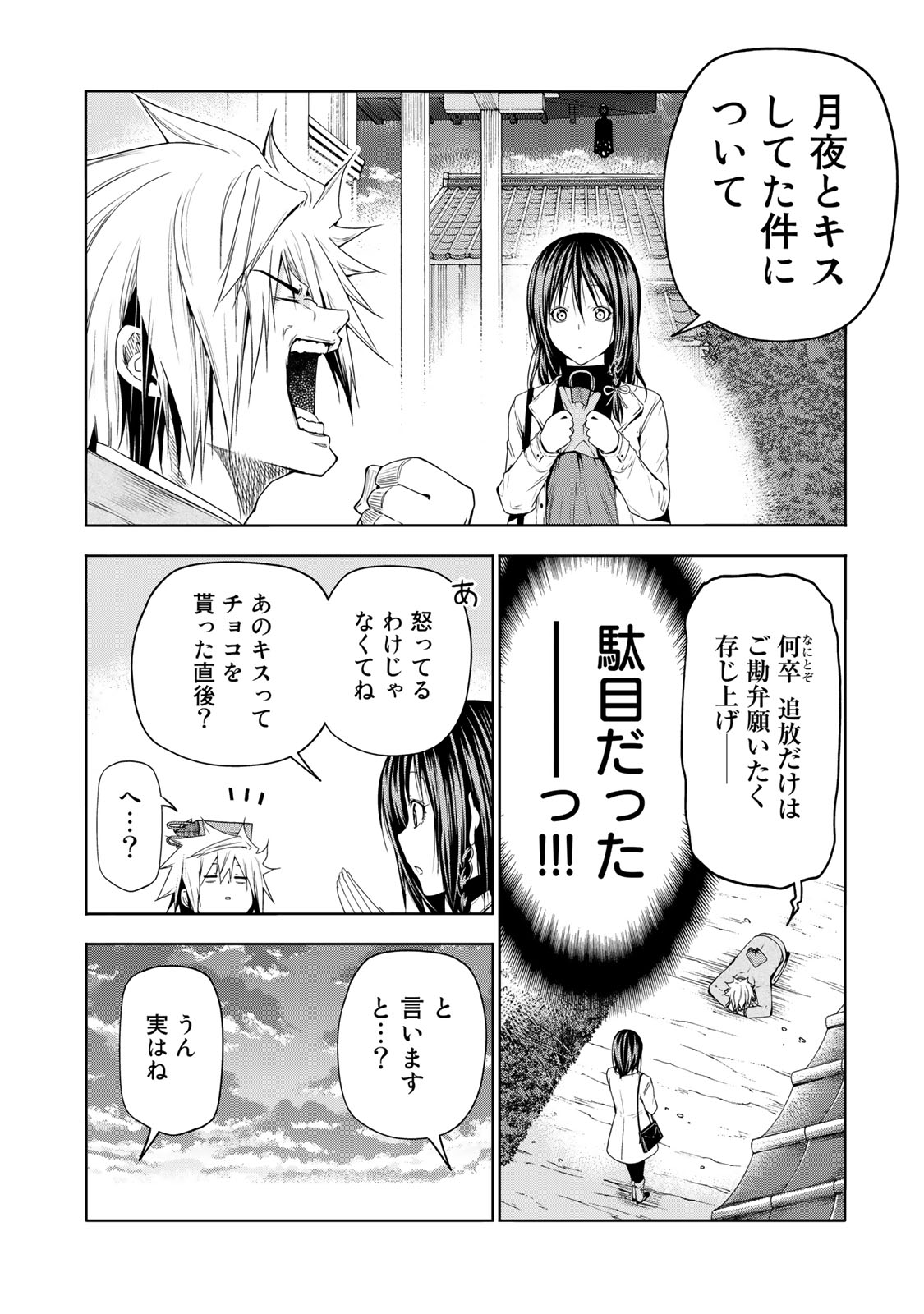 てんぷる 第74話 - Page 11