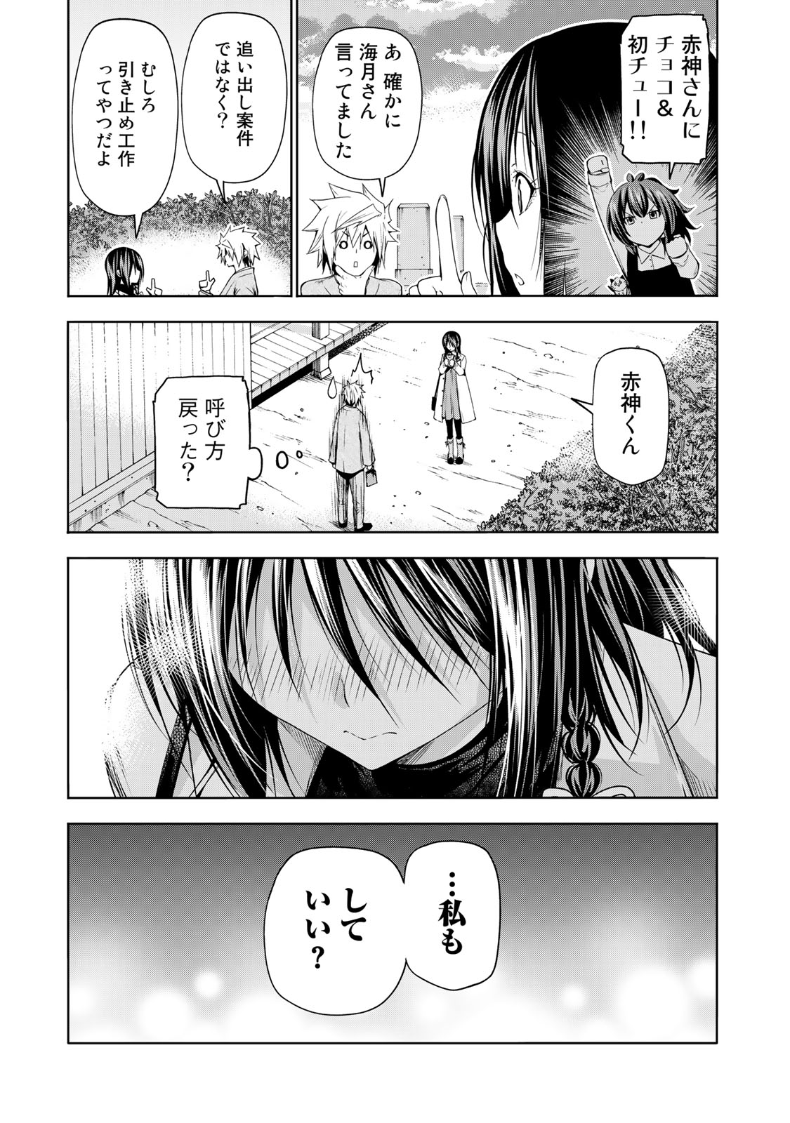 てんぷる 第74話 - Page 11