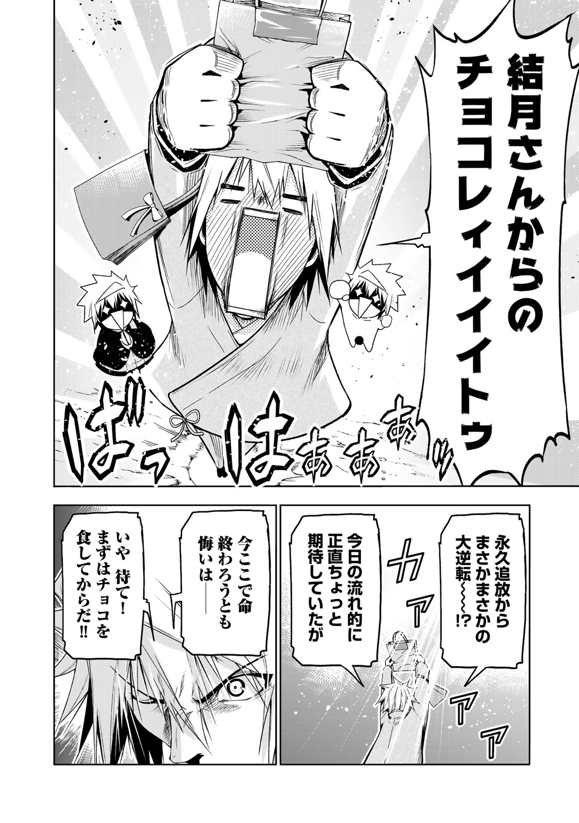 てんぷる 第74話 - Page 16