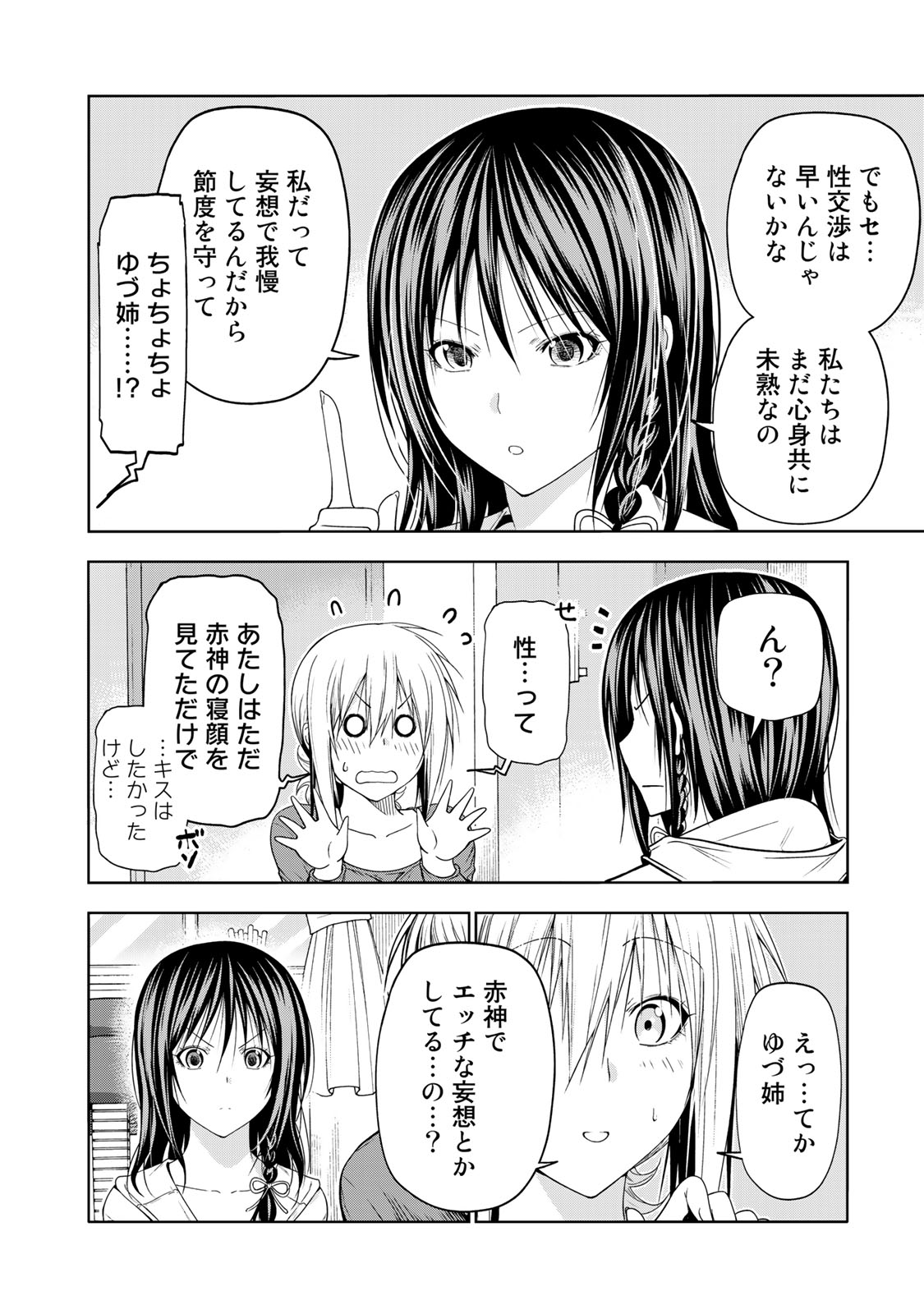 てんぷる 第79話 - Page 4
