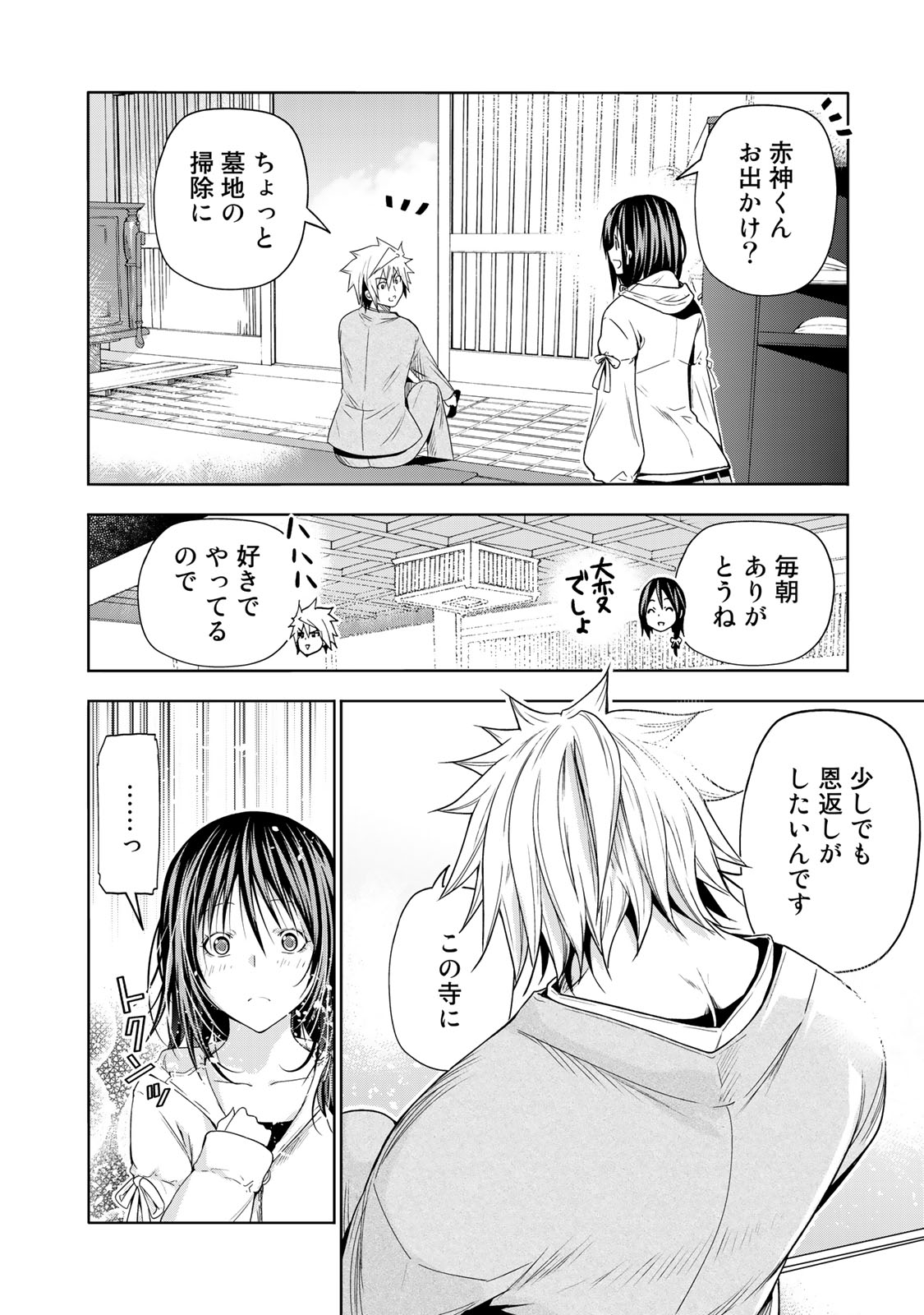 てんぷる 第79話 - Page 6