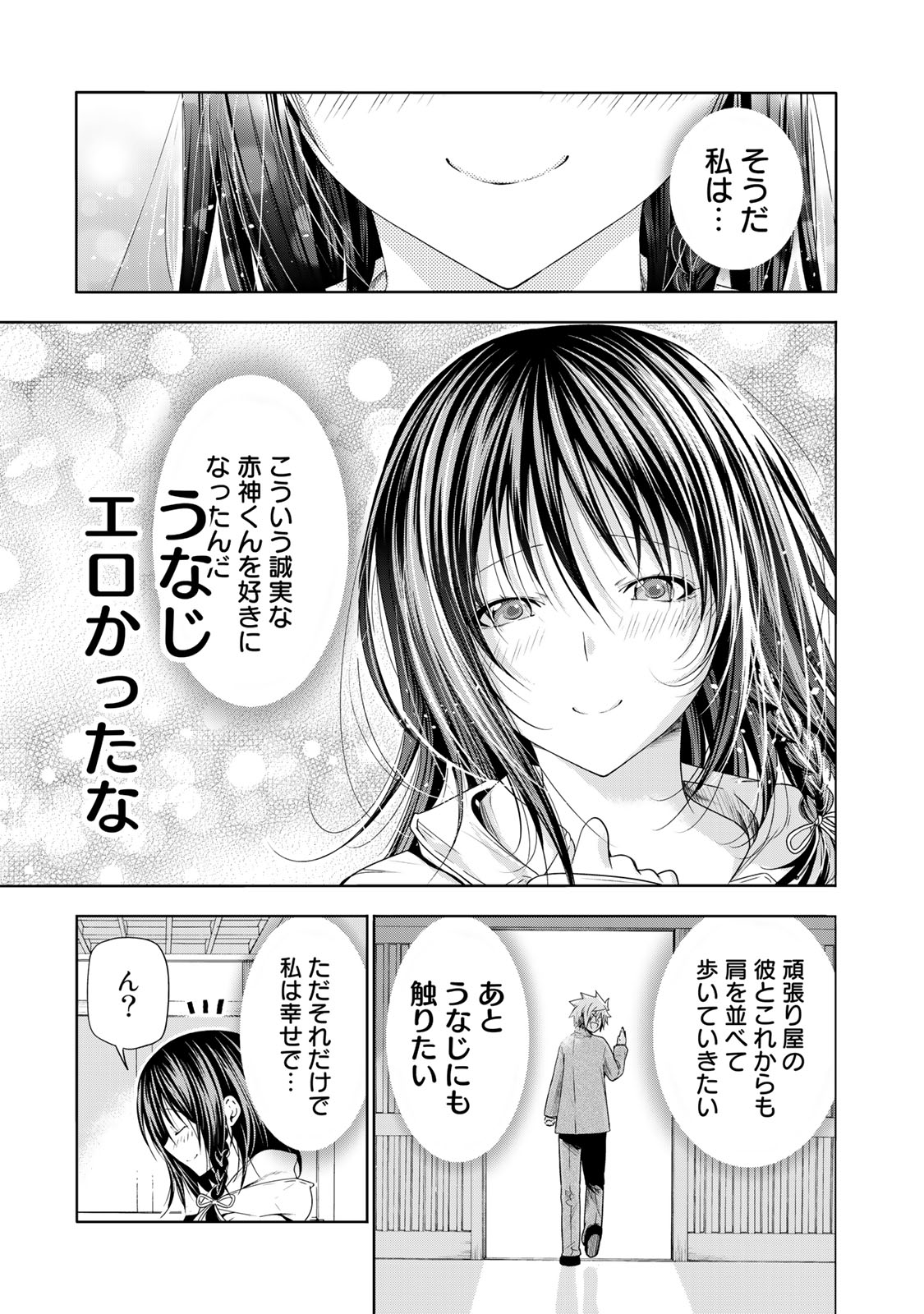 てんぷる 第79話 - Page 7