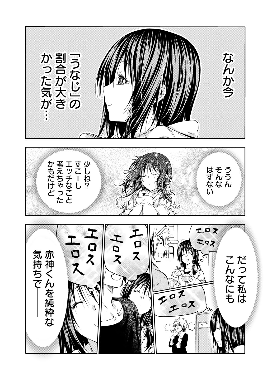 てんぷる 第79話 - Page 8