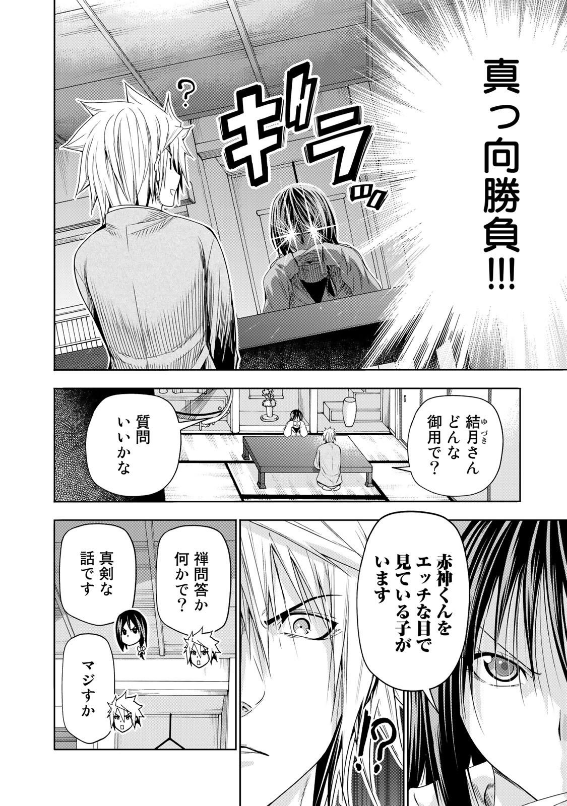 てんぷる 第79話 - Page 10