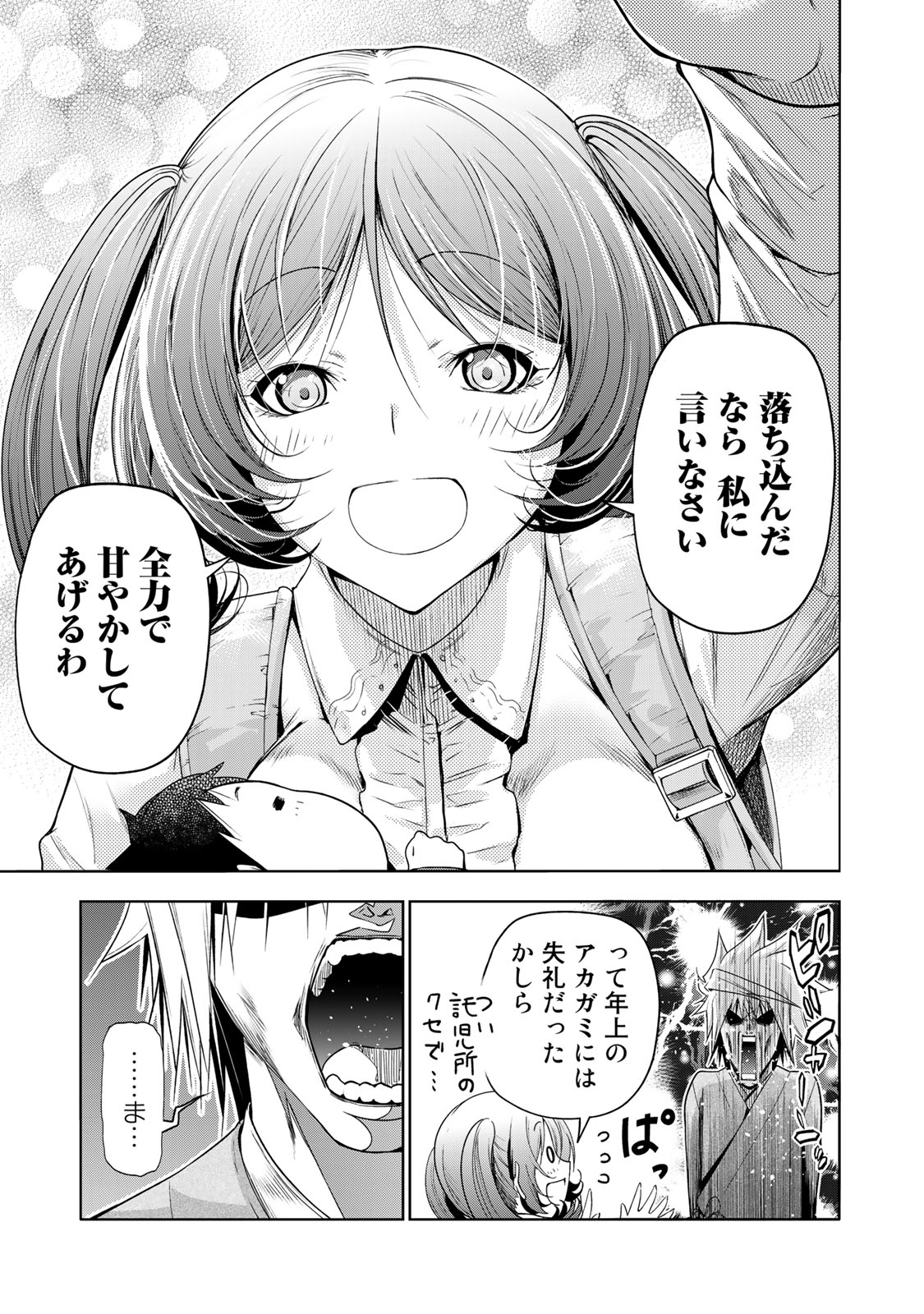 てんぷる 第80話 - Page 11