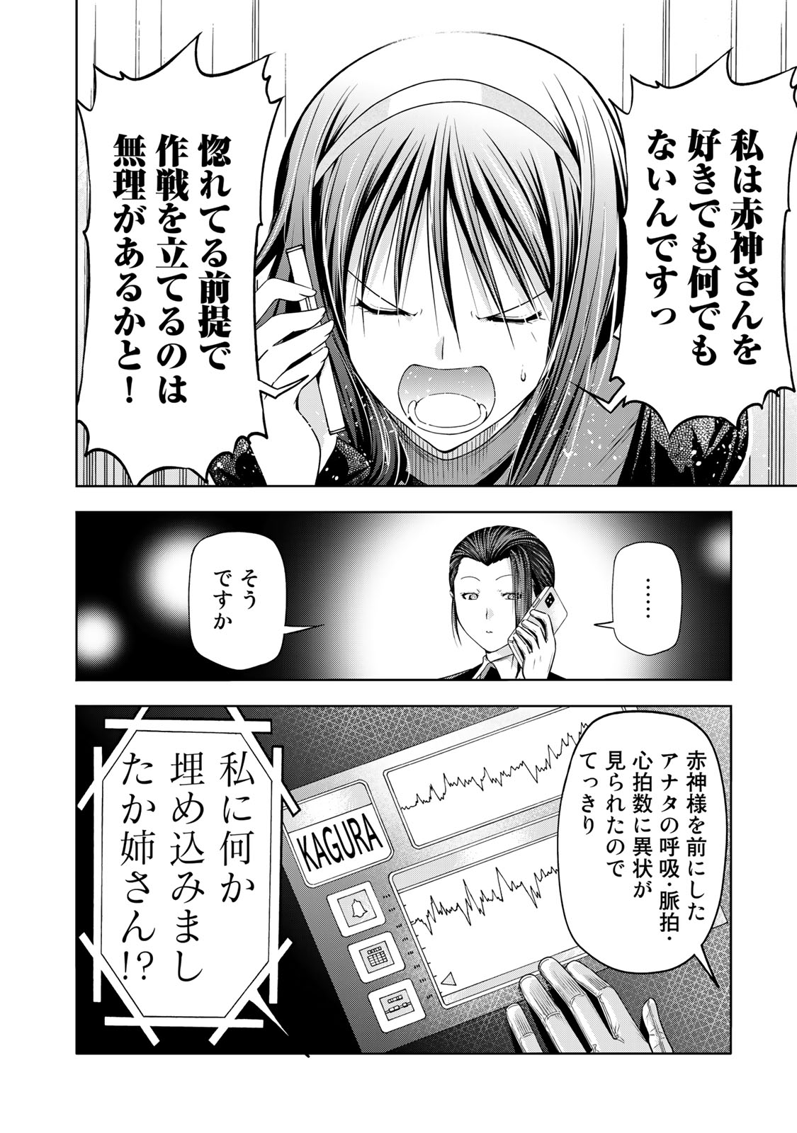 てんぷる 第81話 - Page 14