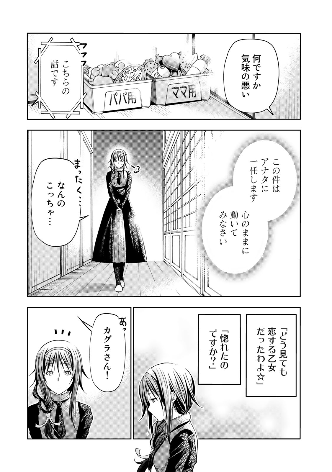てんぷる 第81話 - Page 17