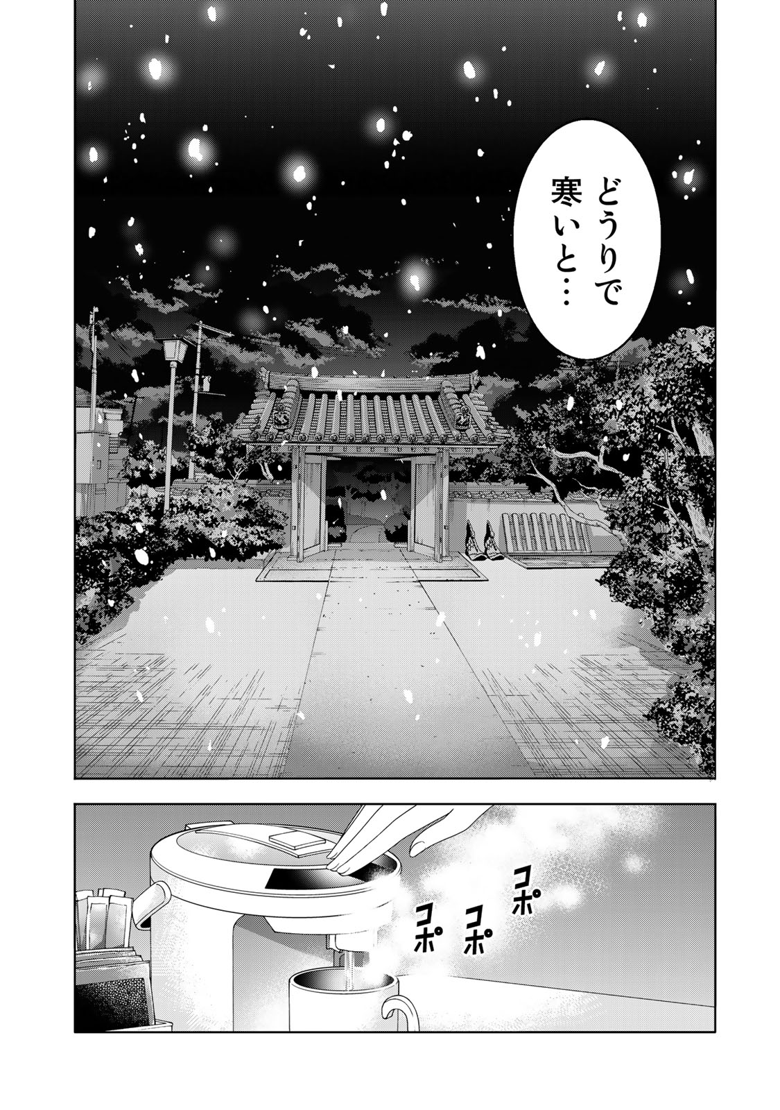 てんぷる 第82話 - Page 4