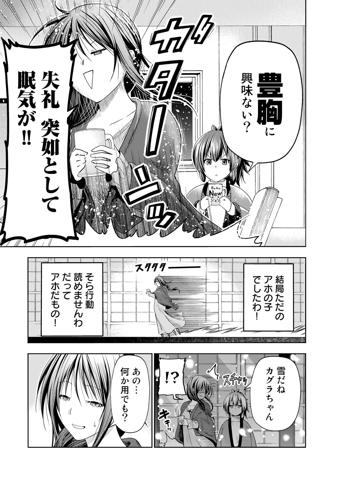 てんぷる 第82話 - Page 9