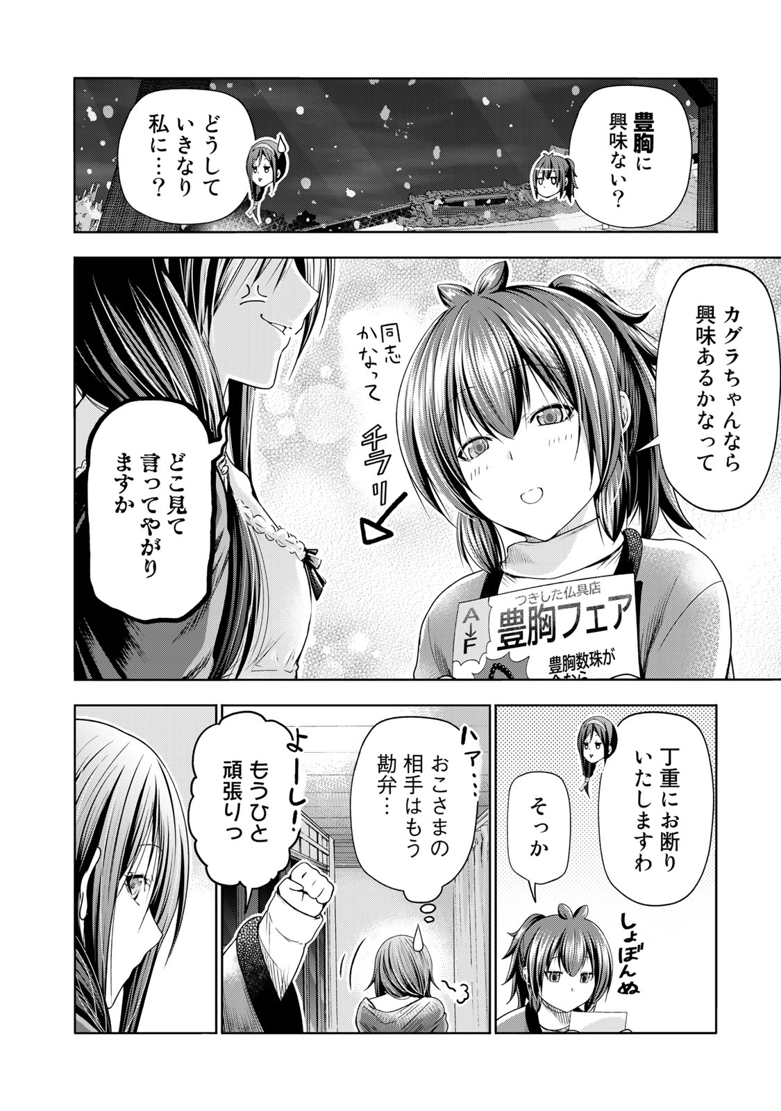てんぷる 第82話 - Page 10