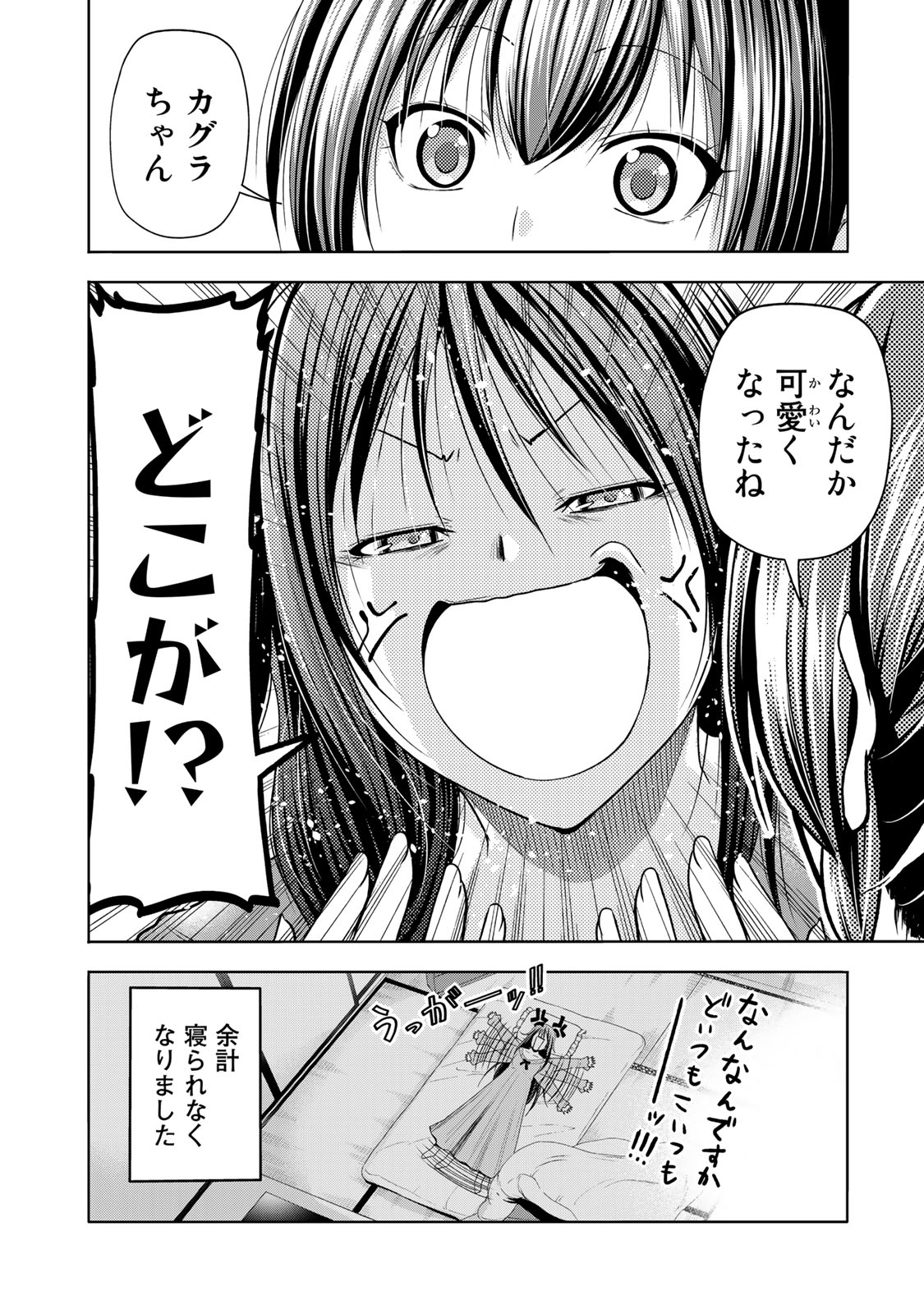 てんぷる 第82話 - Page 16