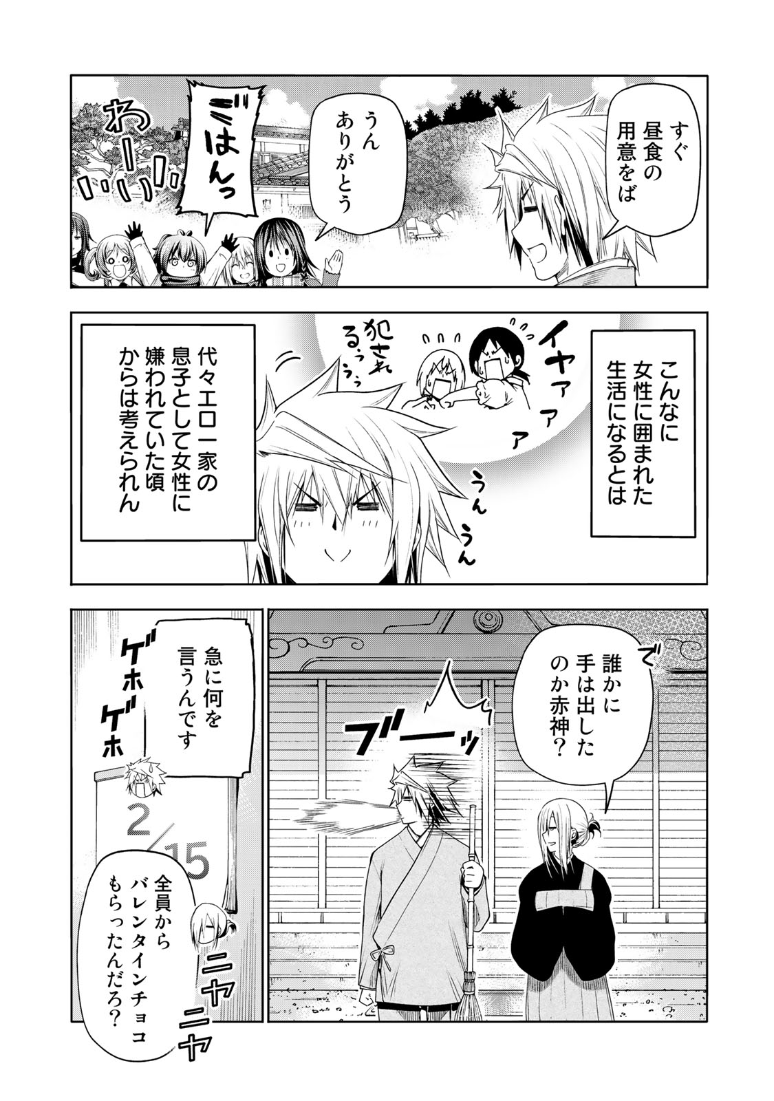 てんぷる 第84.5話 - Page 4