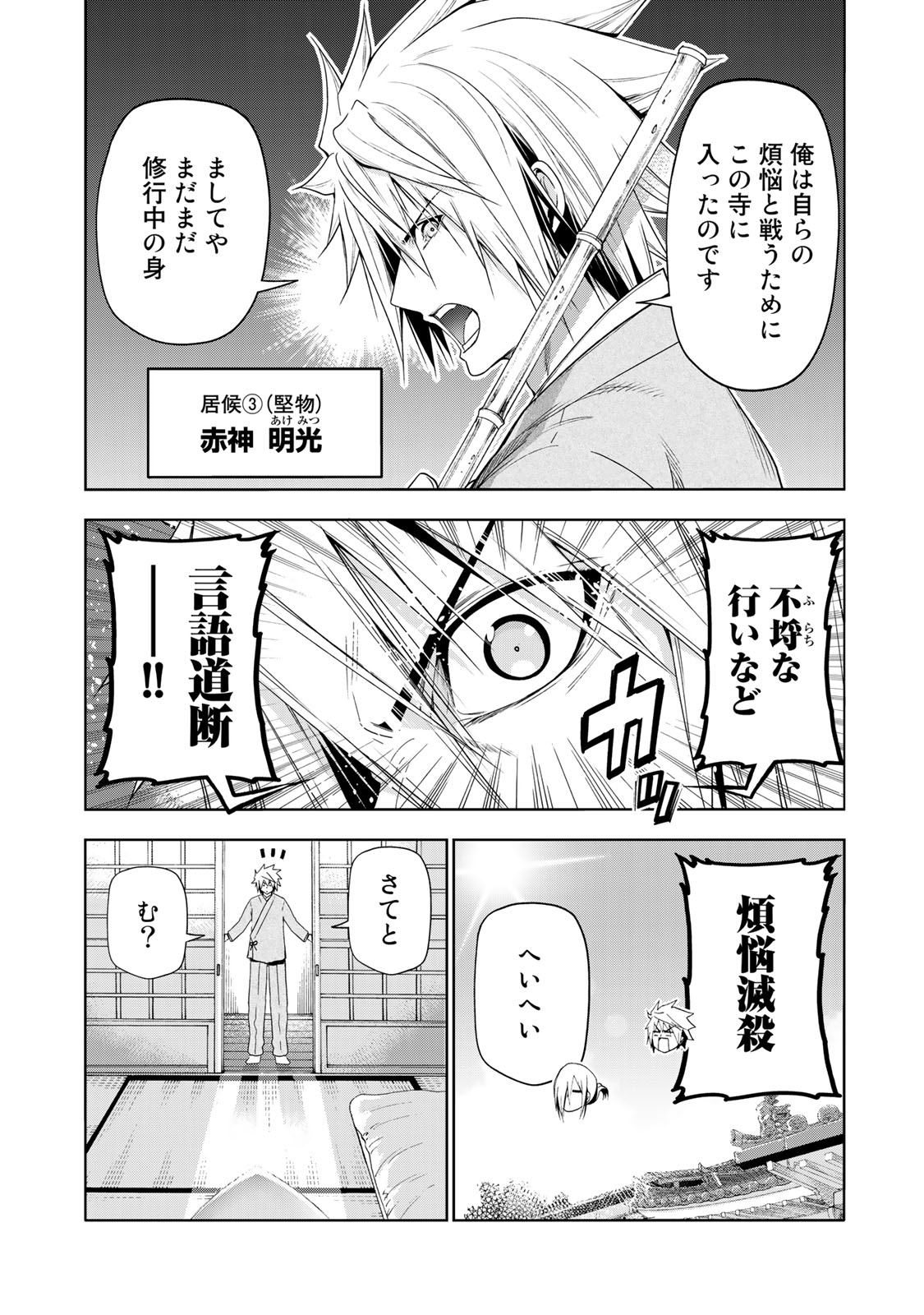 てんぷる 第84.5話 - Page 6