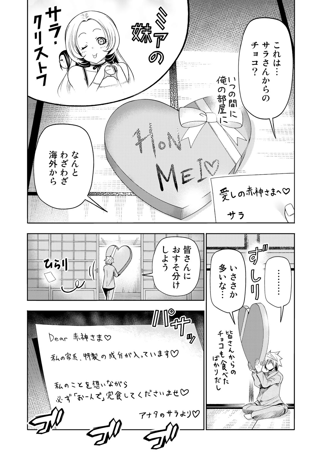 てんぷる 第84.5話 - Page 7