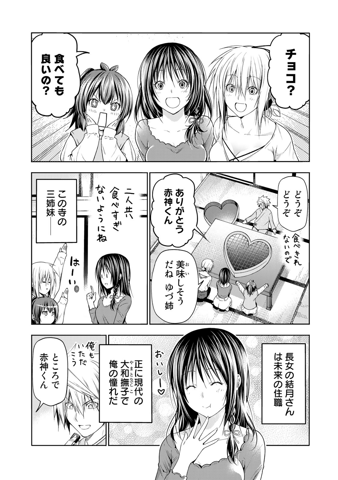 てんぷる 第84.5話 - Page 8