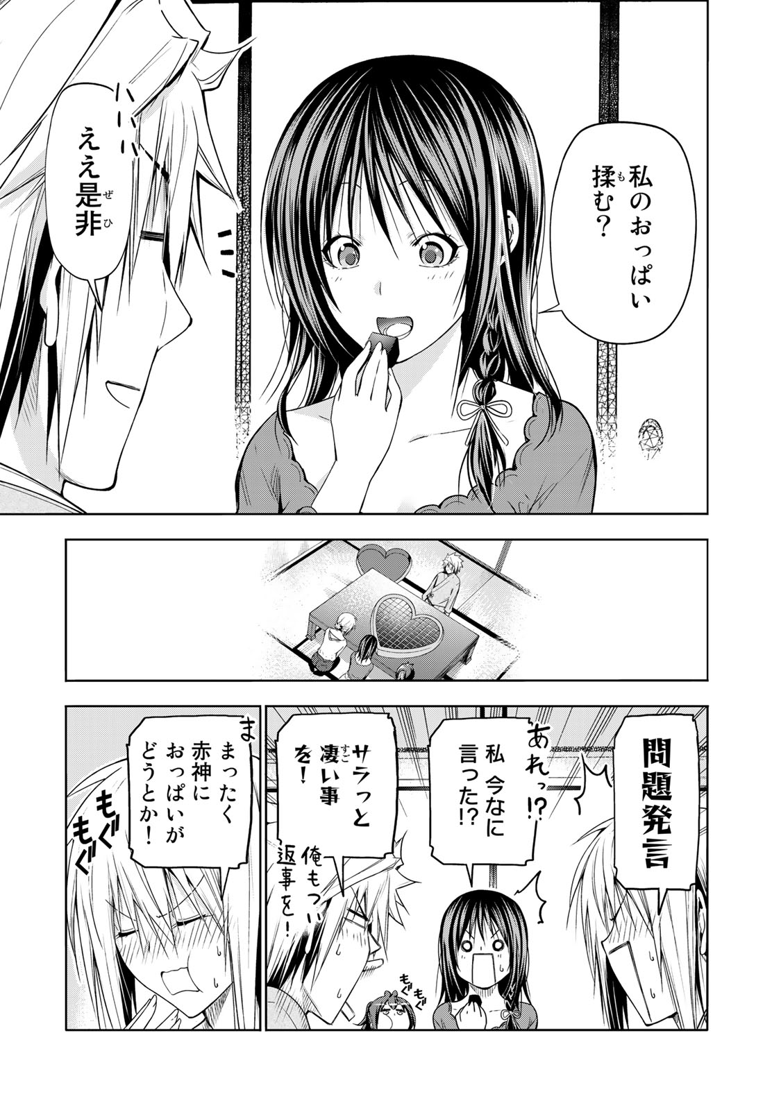 てんぷる 第84.5話 - Page 9