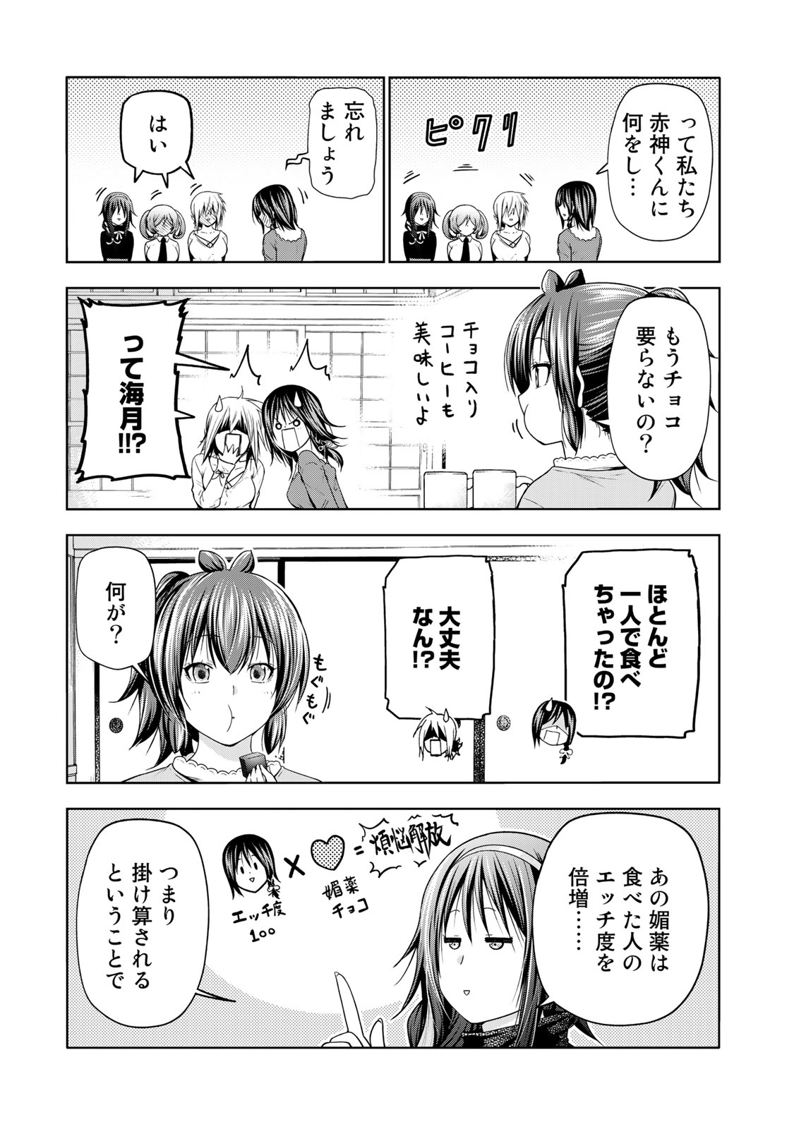 てんぷる 第84.5話 - Page 23