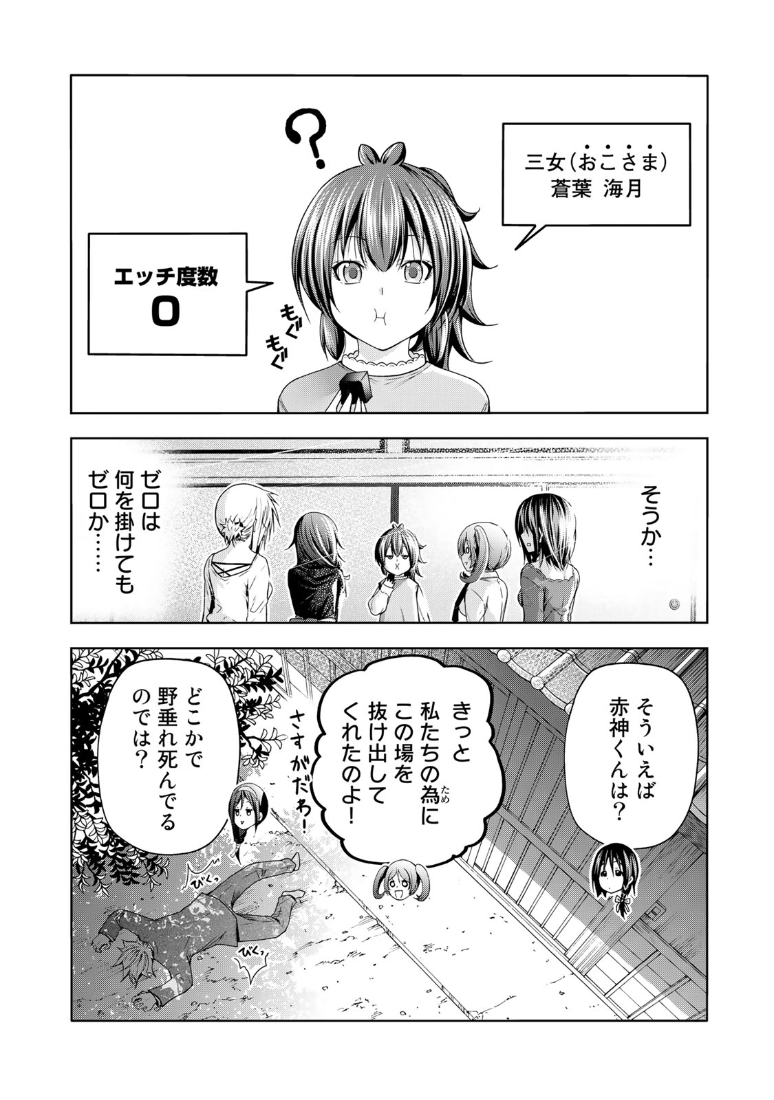 てんぷる 第84.5話 - Page 25