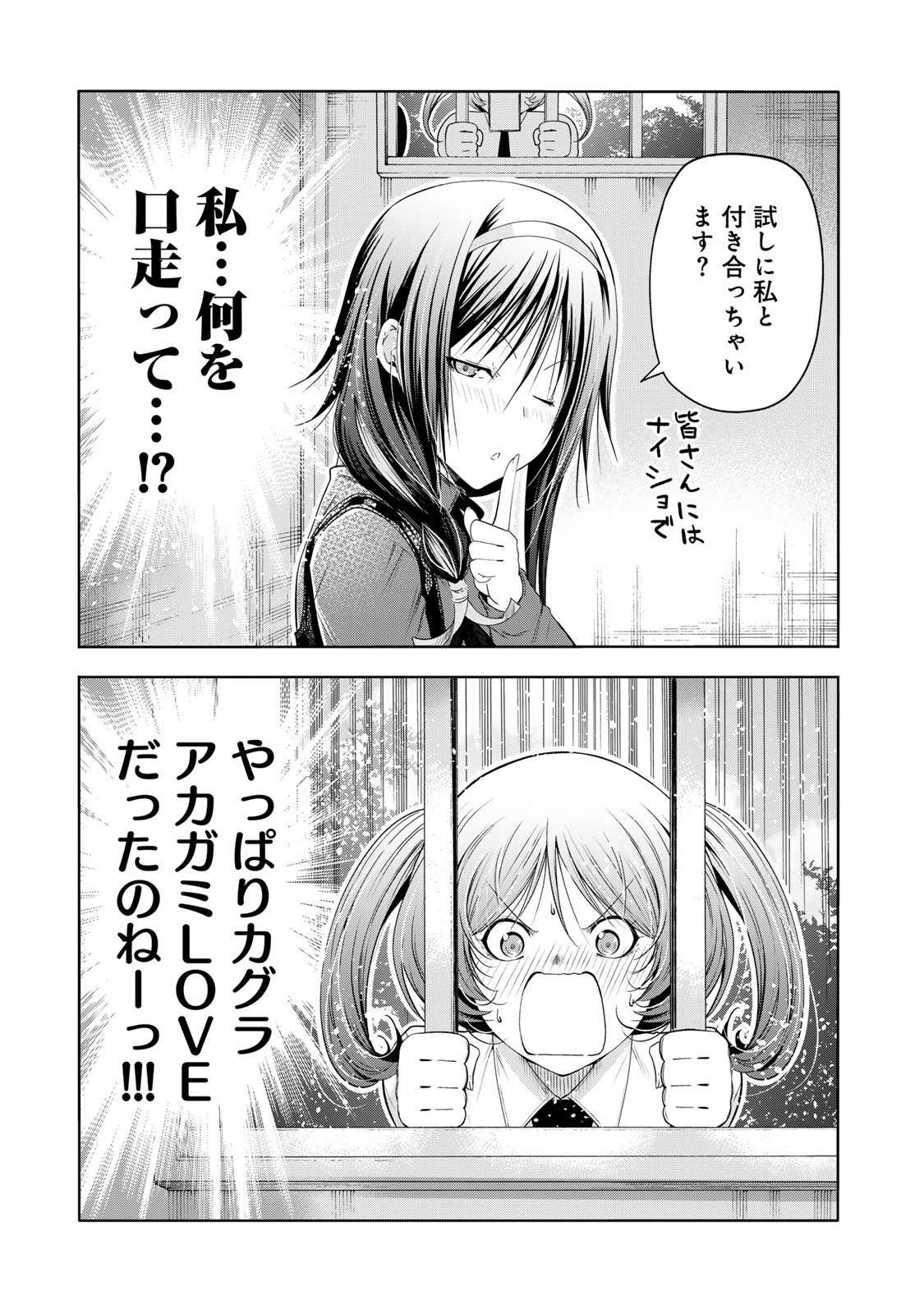 てんぷる 第85話 - Page 1