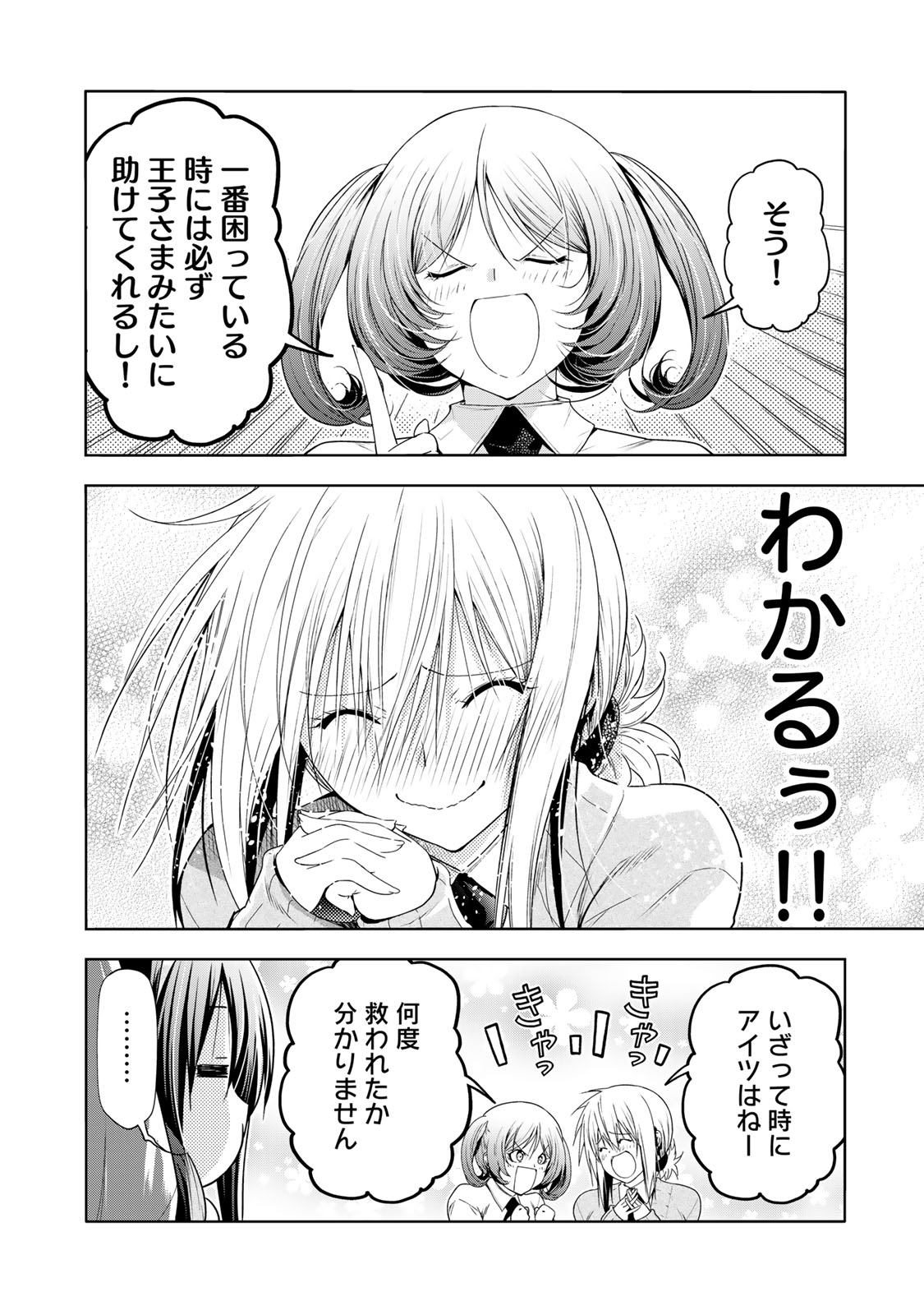 てんぷる 第85話 - Page 10