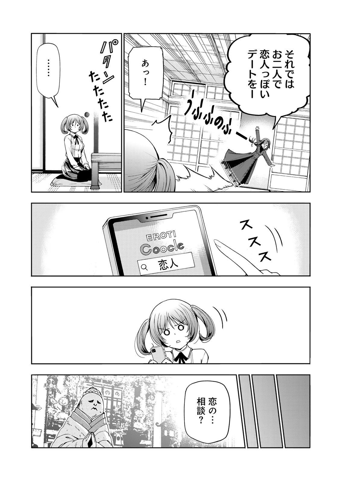 てんぷる 第87話 - Page 2
