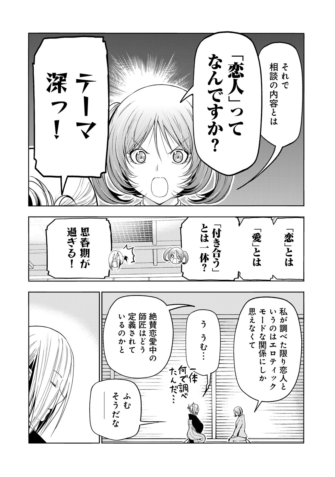 てんぷる 第87話 - Page 5