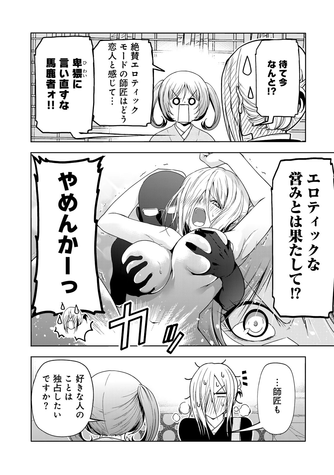 てんぷる 第87話 - Page 6