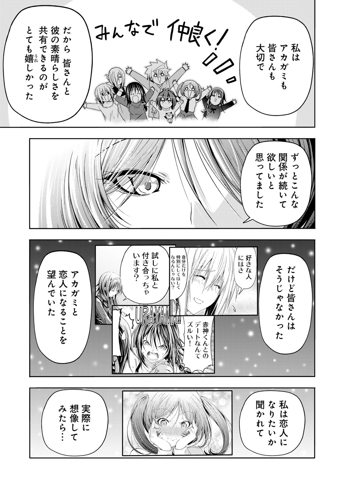 てんぷる 第87話 - Page 7