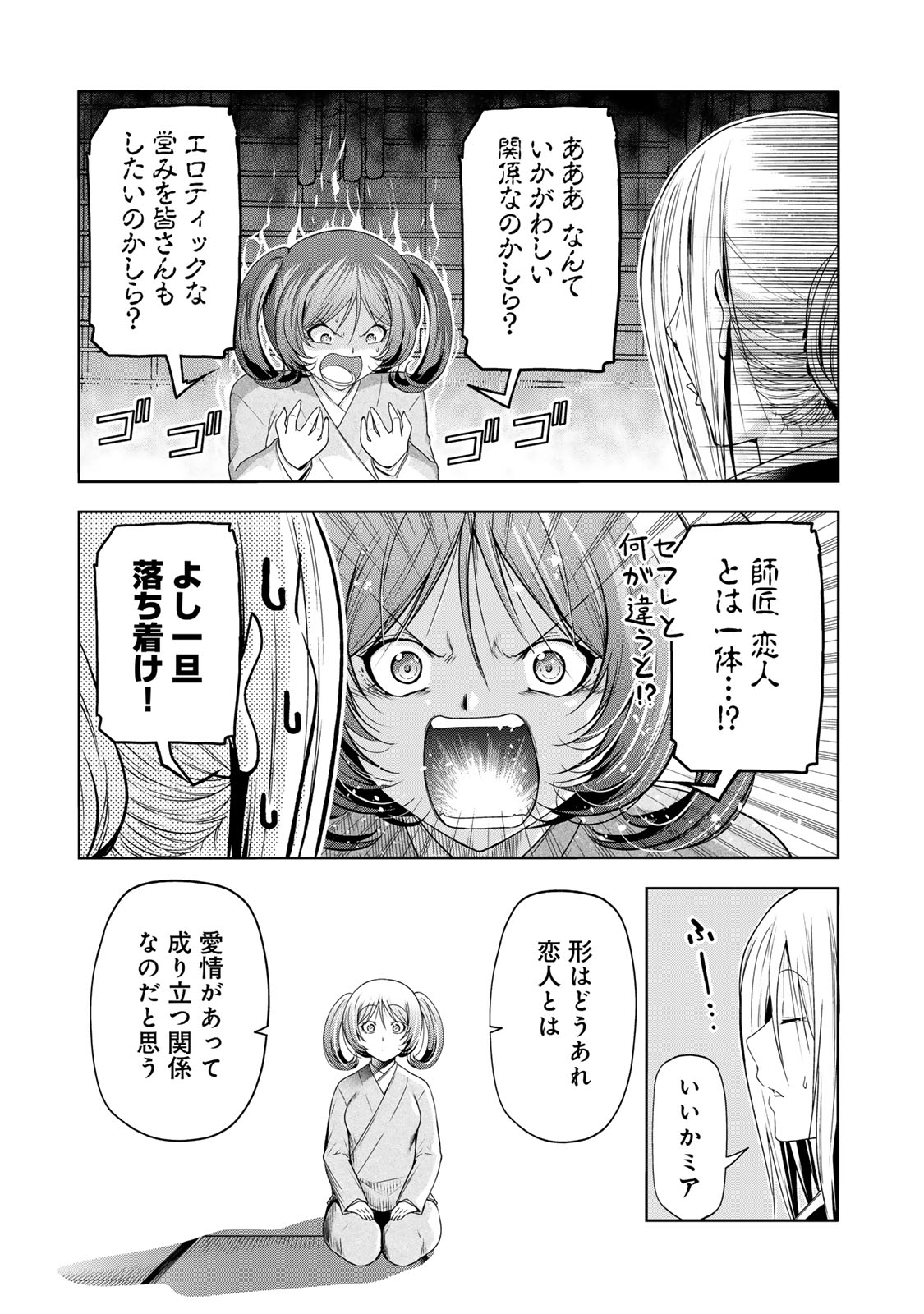 てんぷる 第87話 - Page 9