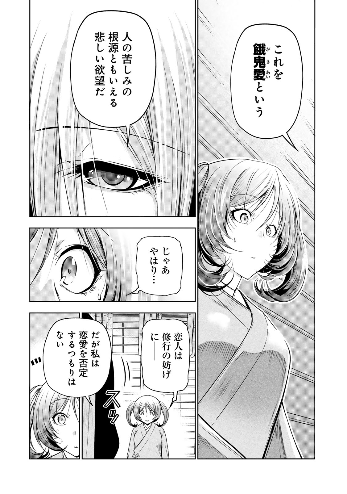 てんぷる 第87話 - Page 11