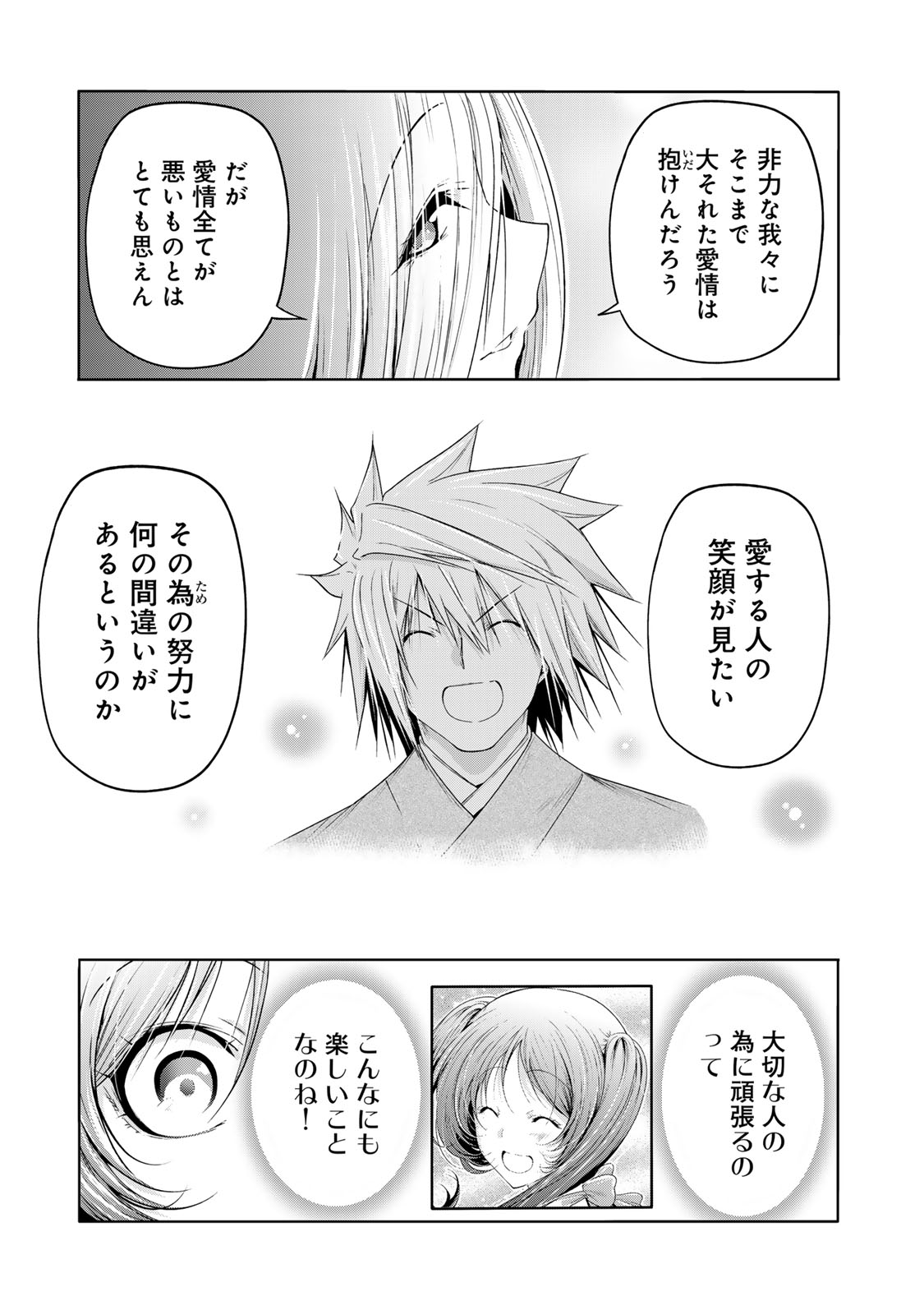 てんぷる 第87話 - Page 13