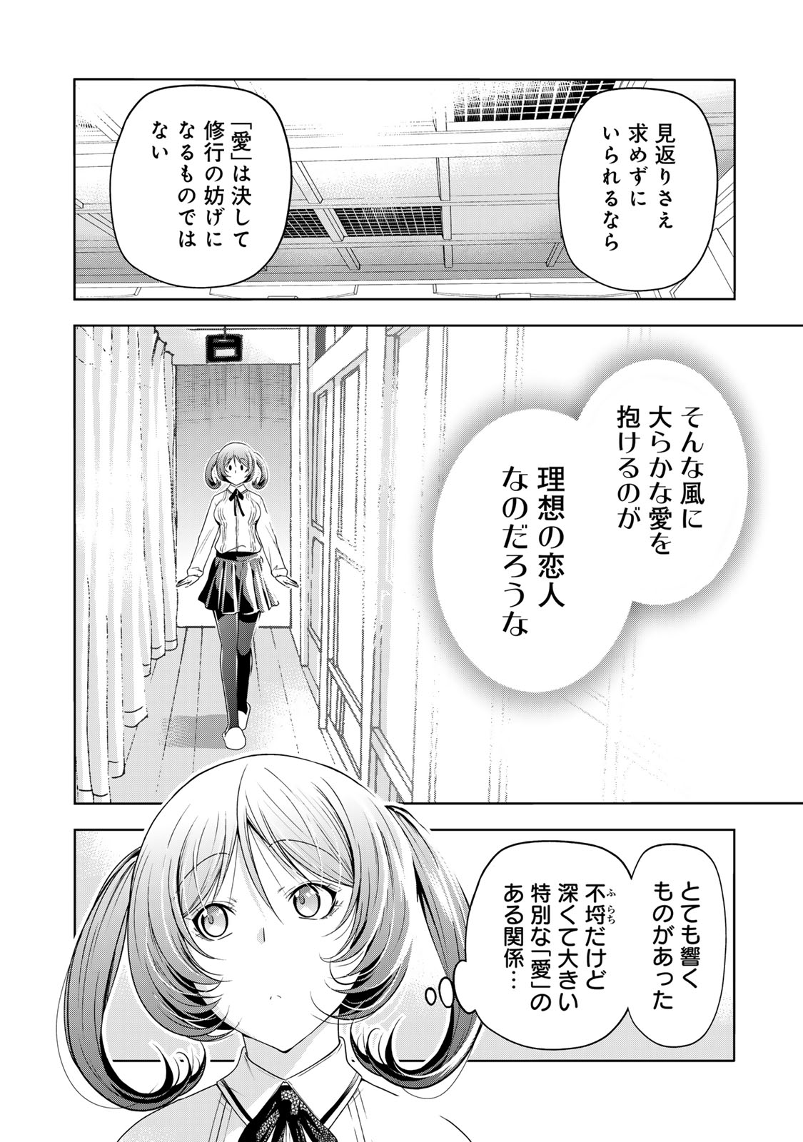 てんぷる 第87話 - Page 14