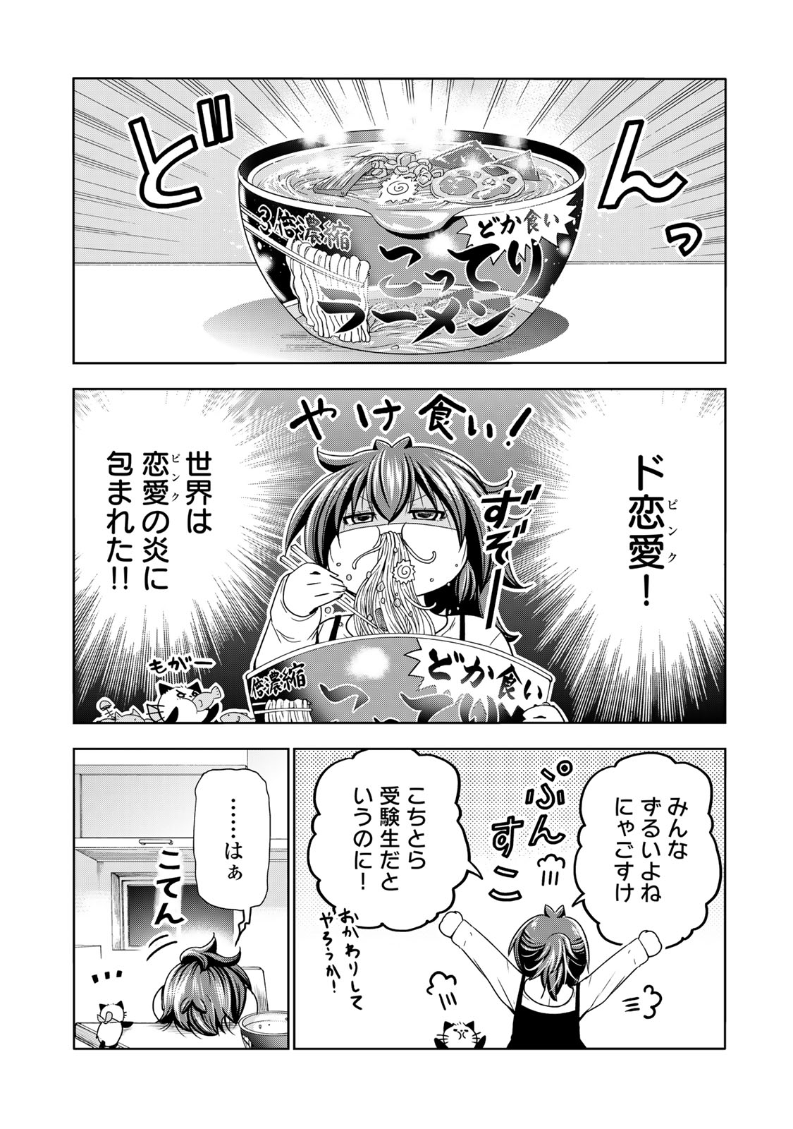 てんぷる 第88話 - Page 4