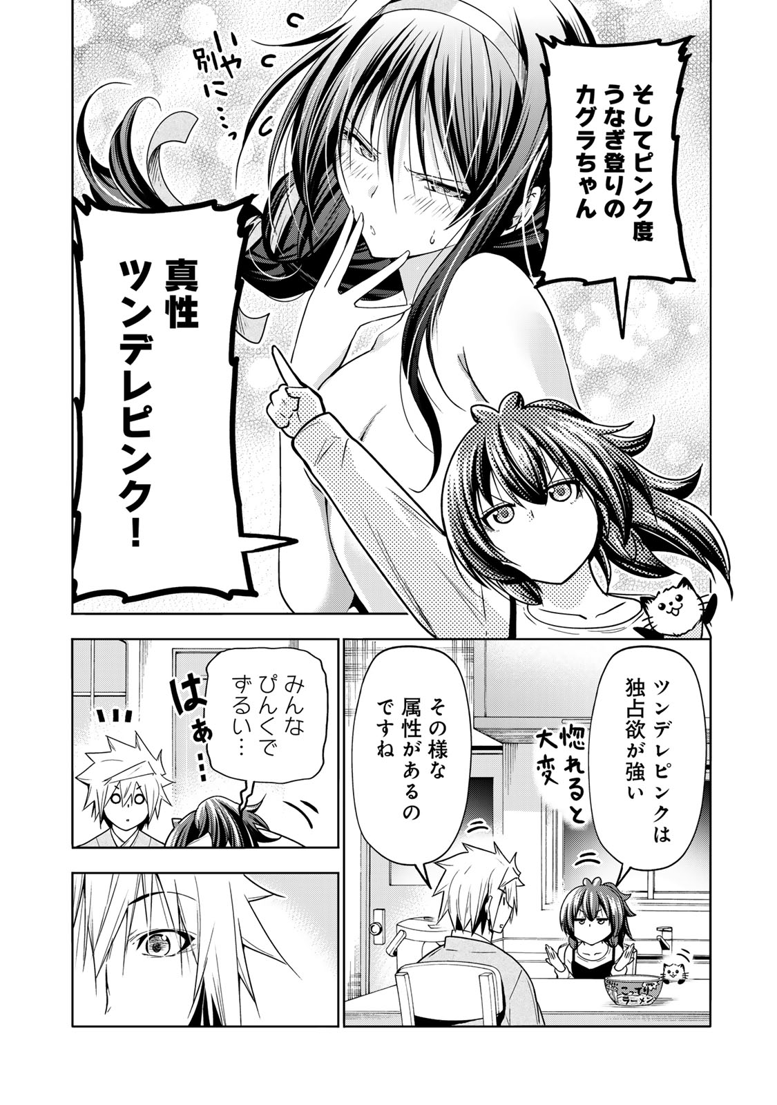 てんぷる 第88話 - Page 8