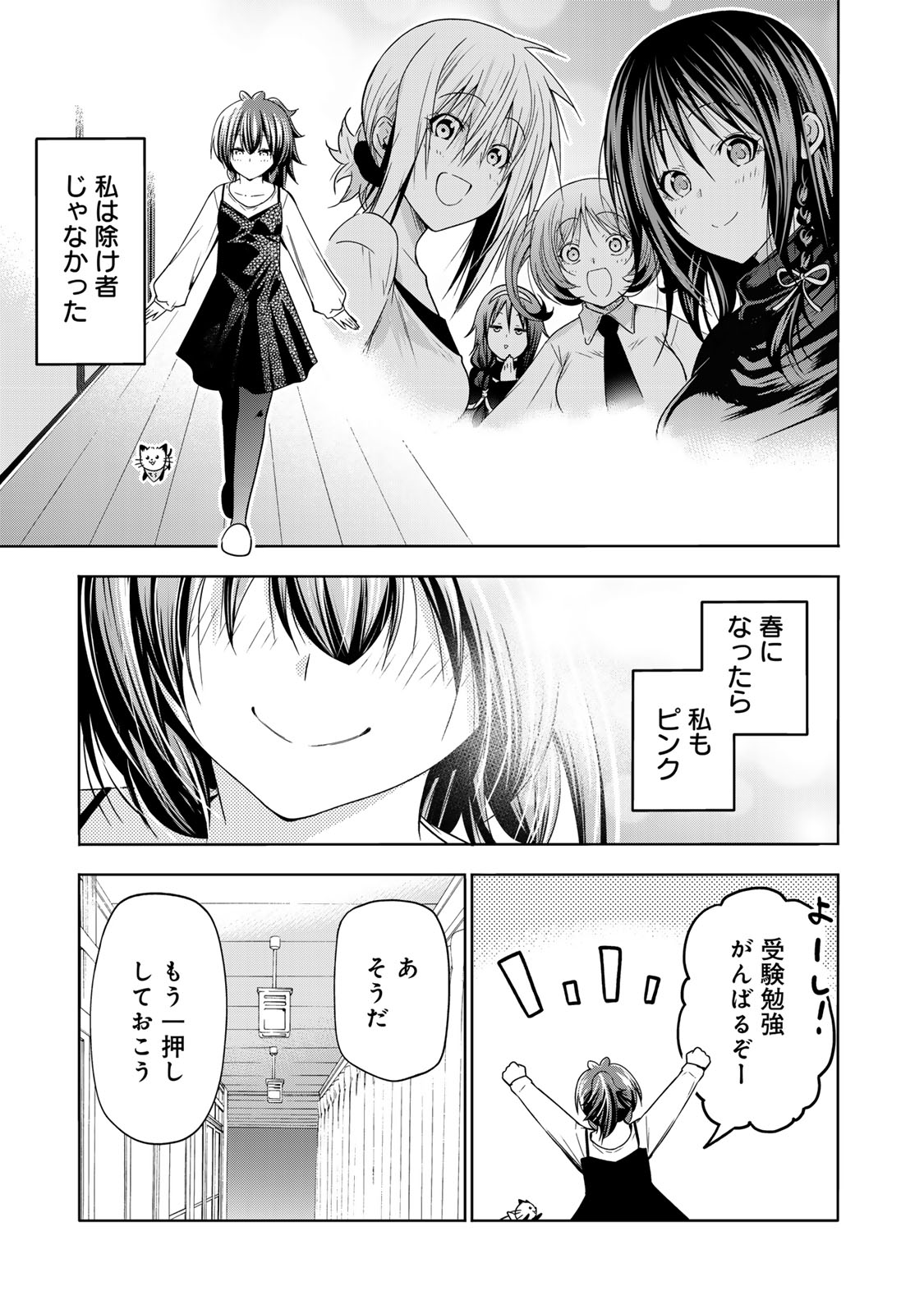 てんぷる 第88話 - Page 15