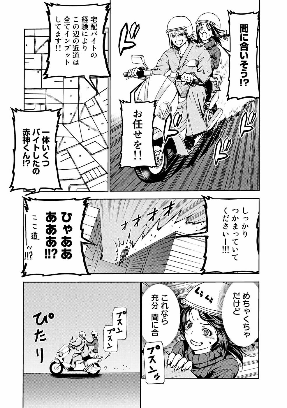 てんぷる 第9話 - Page 9