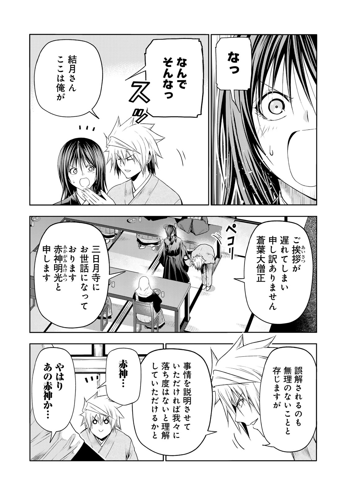 てんぷる 第90話 - Page 11