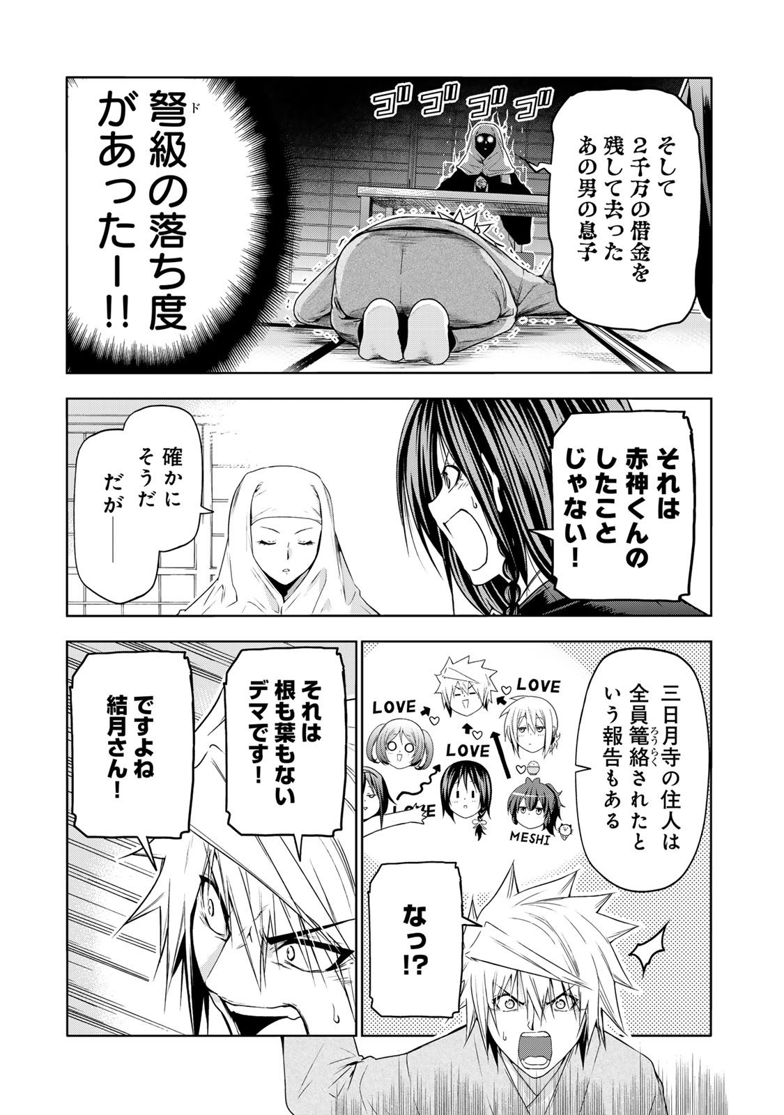 てんぷる 第90話 - Page 13